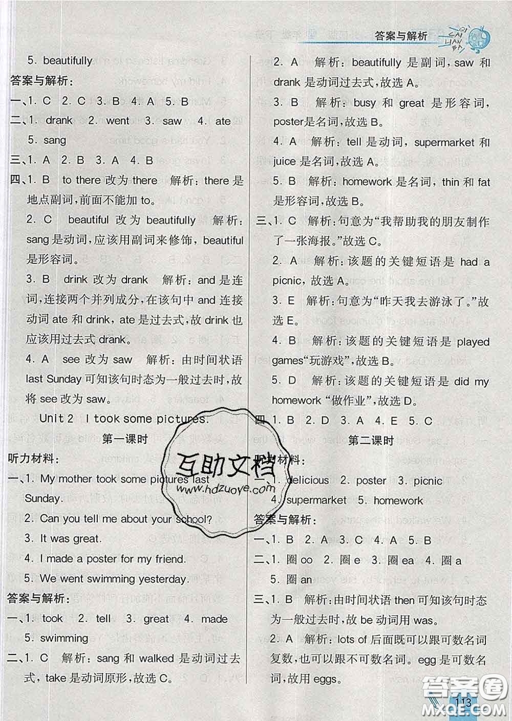 河北教育出版社2020新版七彩練霸四年級(jí)英語(yǔ)下冊(cè)外研版答案