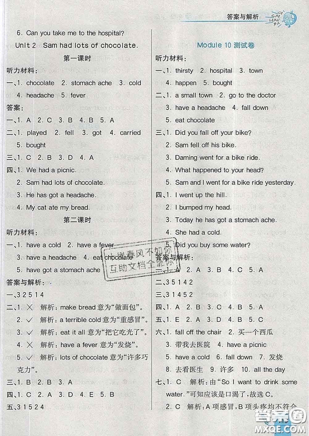 河北教育出版社2020新版七彩練霸四年級(jí)英語(yǔ)下冊(cè)外研版答案