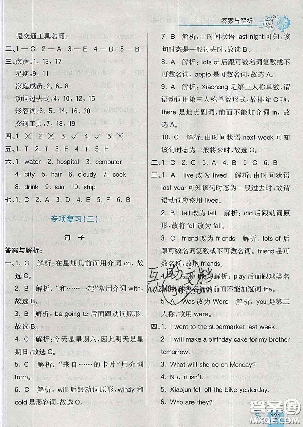 河北教育出版社2020新版七彩練霸四年級(jí)英語(yǔ)下冊(cè)外研版答案