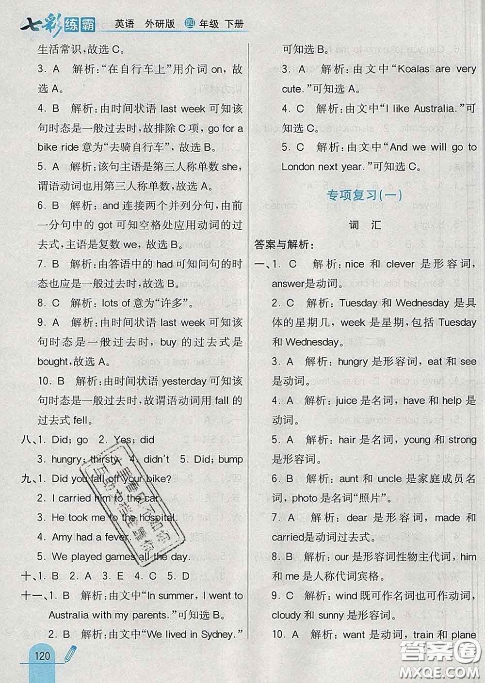 河北教育出版社2020新版七彩練霸四年級(jí)英語(yǔ)下冊(cè)外研版答案