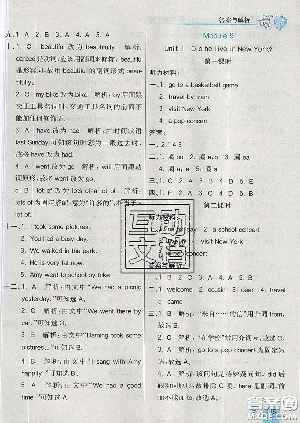 河北教育出版社2020新版七彩練霸四年級(jí)英語(yǔ)下冊(cè)外研版答案