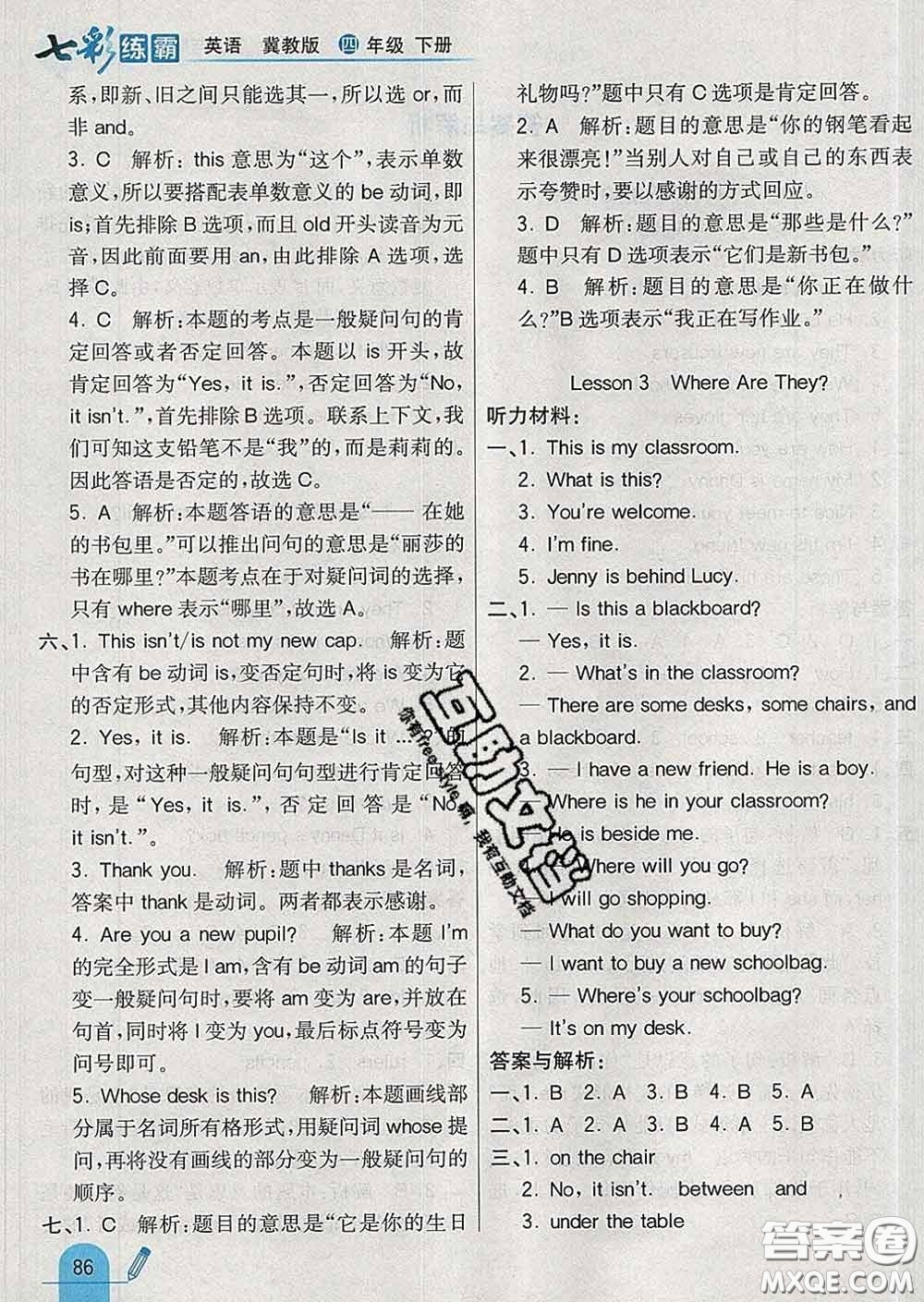 河北教育出版社2020新版七彩練霸四年級(jí)英語(yǔ)下冊(cè)冀教版答案