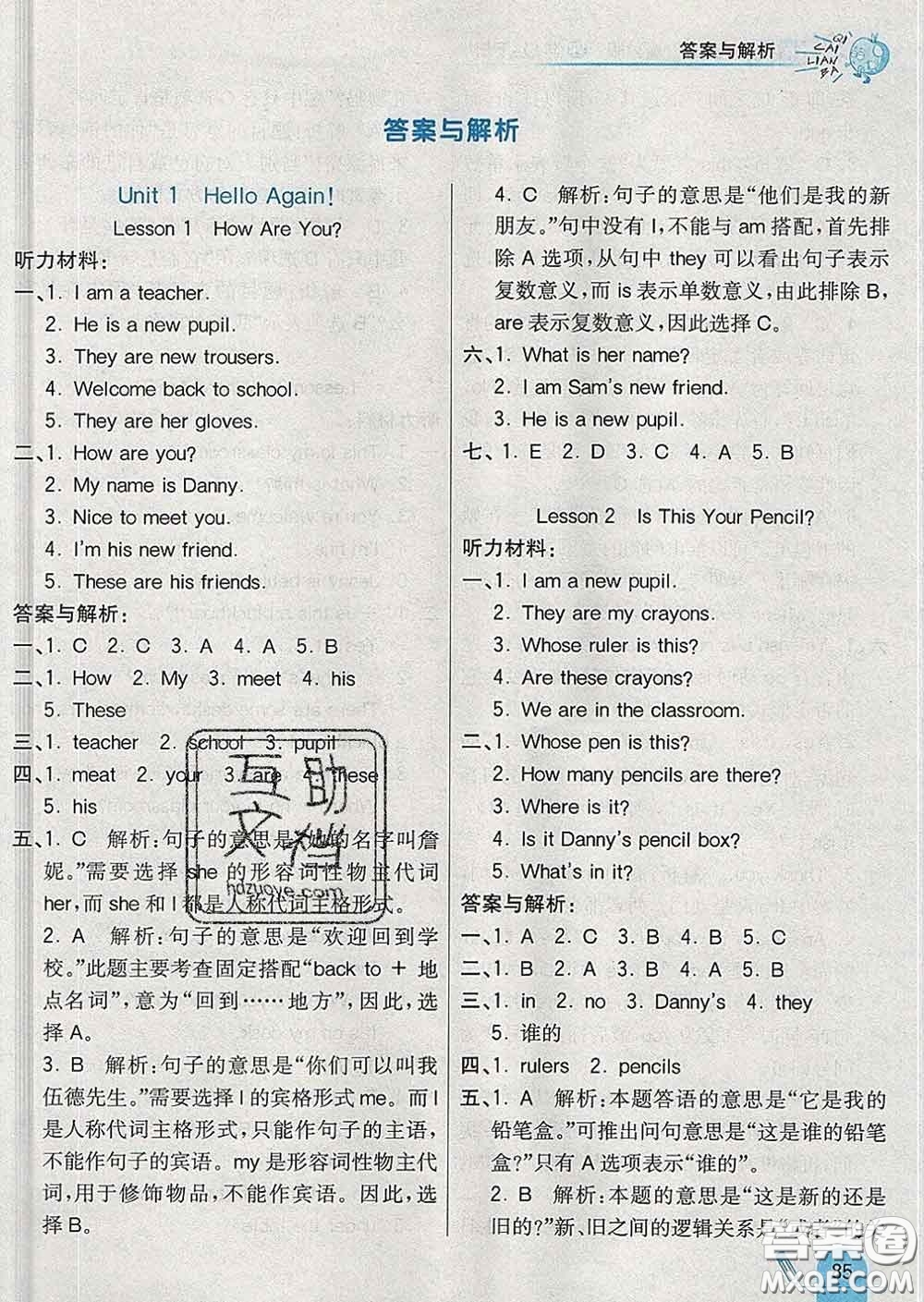 河北教育出版社2020新版七彩練霸四年級(jí)英語(yǔ)下冊(cè)冀教版答案