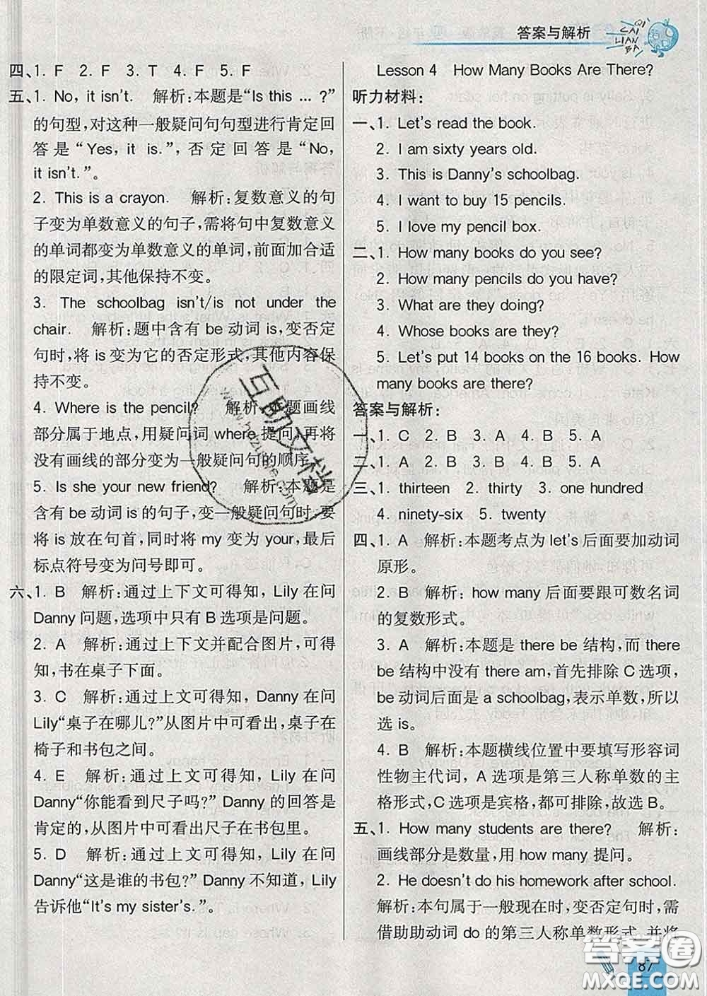 河北教育出版社2020新版七彩練霸四年級(jí)英語(yǔ)下冊(cè)冀教版答案