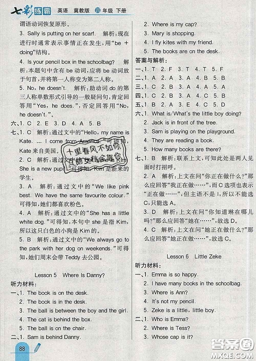 河北教育出版社2020新版七彩練霸四年級(jí)英語(yǔ)下冊(cè)冀教版答案