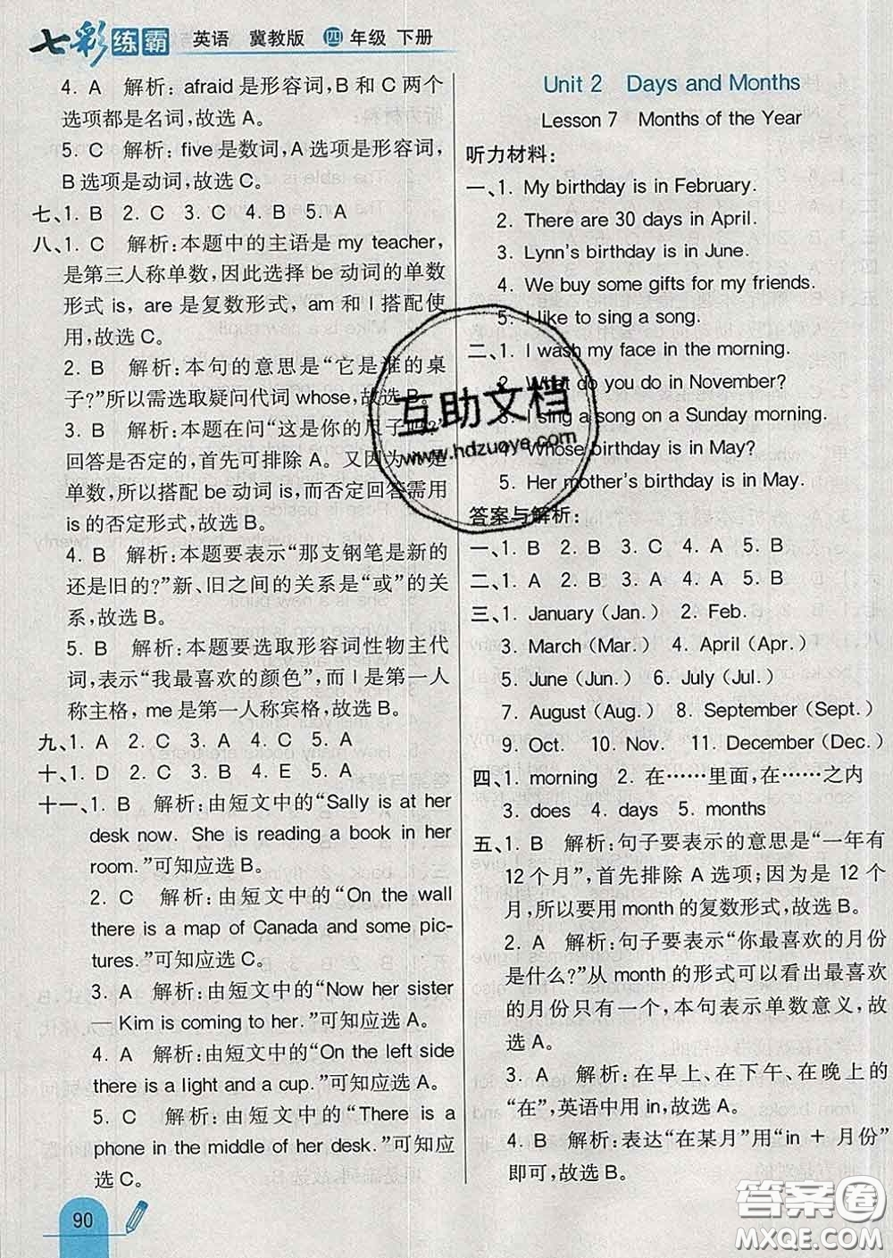 河北教育出版社2020新版七彩練霸四年級(jí)英語(yǔ)下冊(cè)冀教版答案