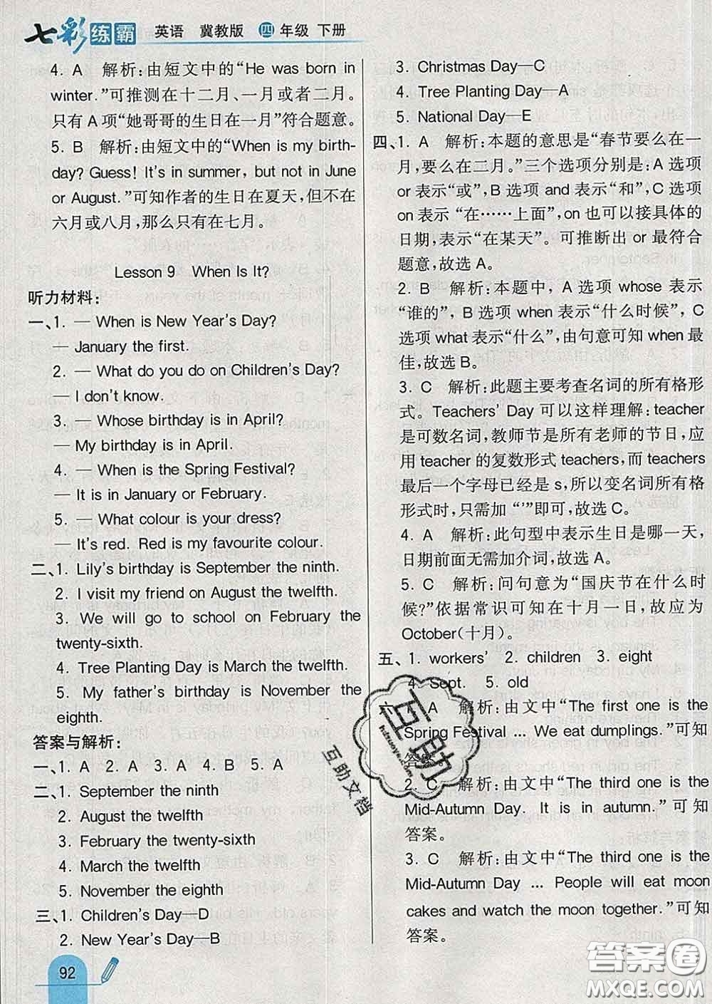 河北教育出版社2020新版七彩練霸四年級(jí)英語(yǔ)下冊(cè)冀教版答案