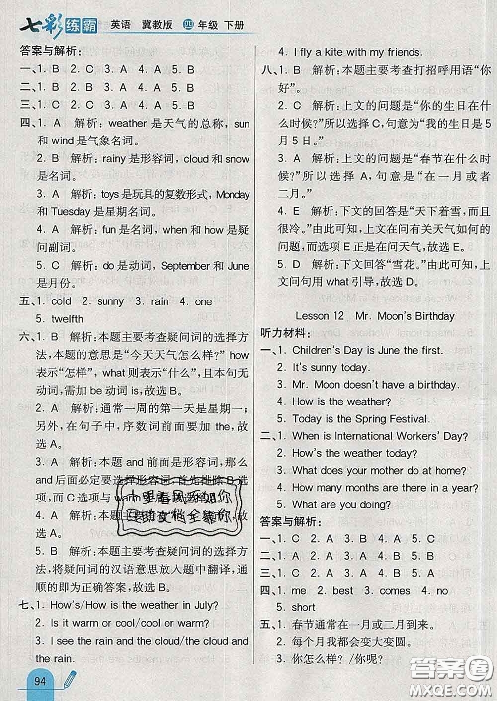 河北教育出版社2020新版七彩練霸四年級(jí)英語(yǔ)下冊(cè)冀教版答案