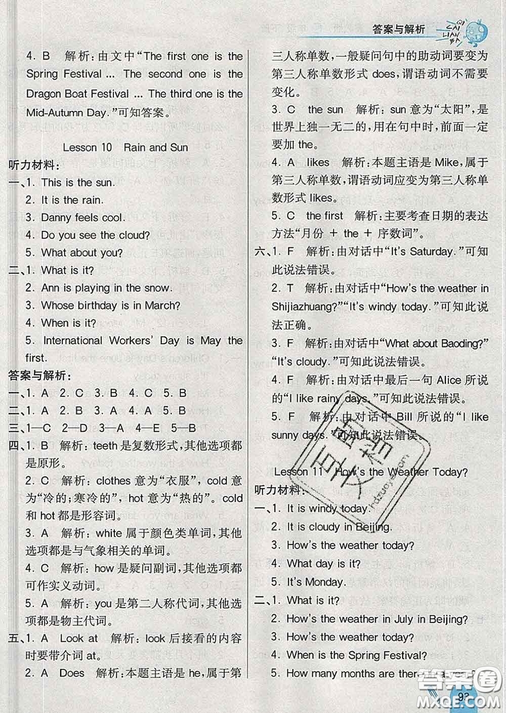 河北教育出版社2020新版七彩練霸四年級(jí)英語(yǔ)下冊(cè)冀教版答案