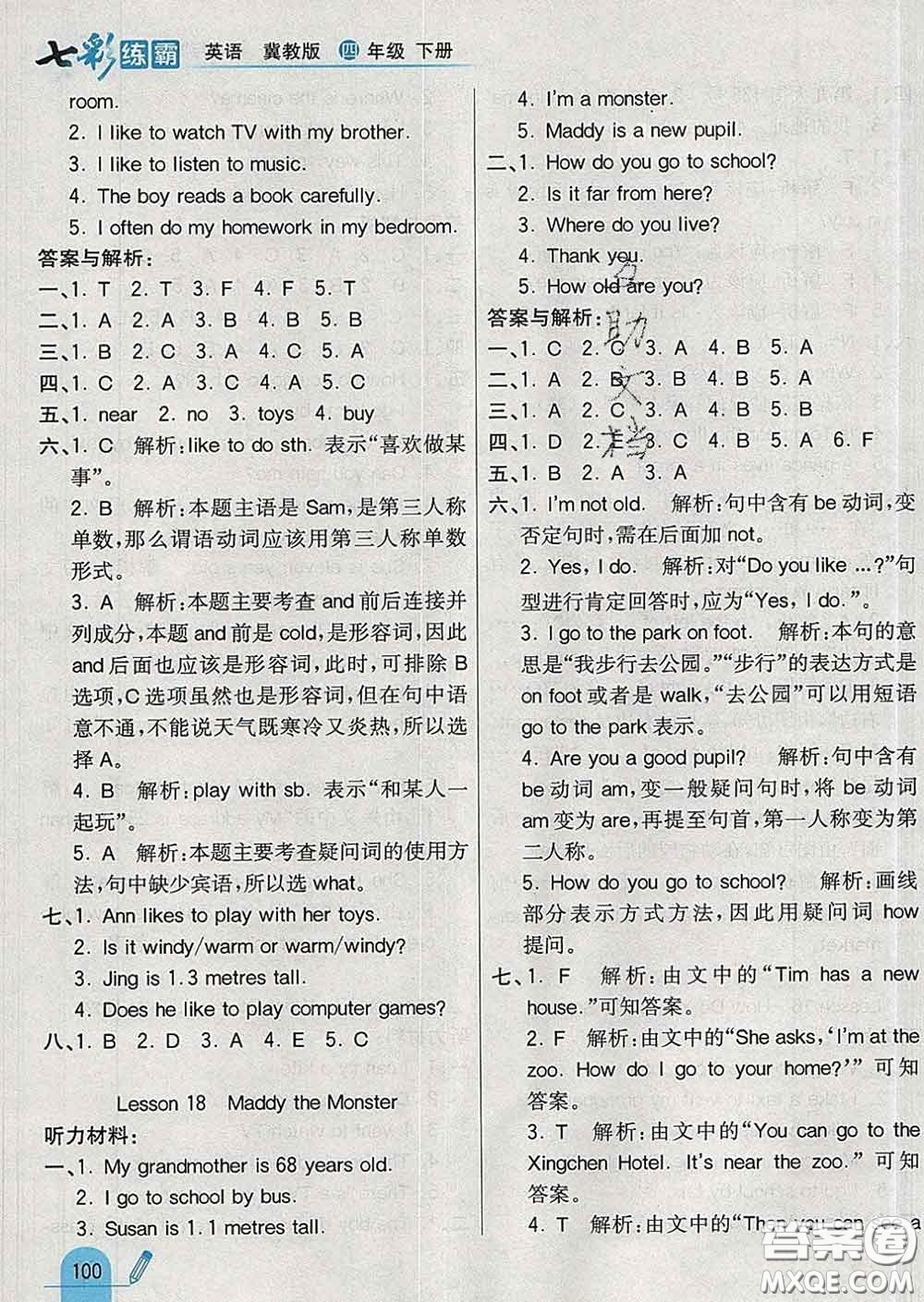 河北教育出版社2020新版七彩練霸四年級(jí)英語(yǔ)下冊(cè)冀教版答案