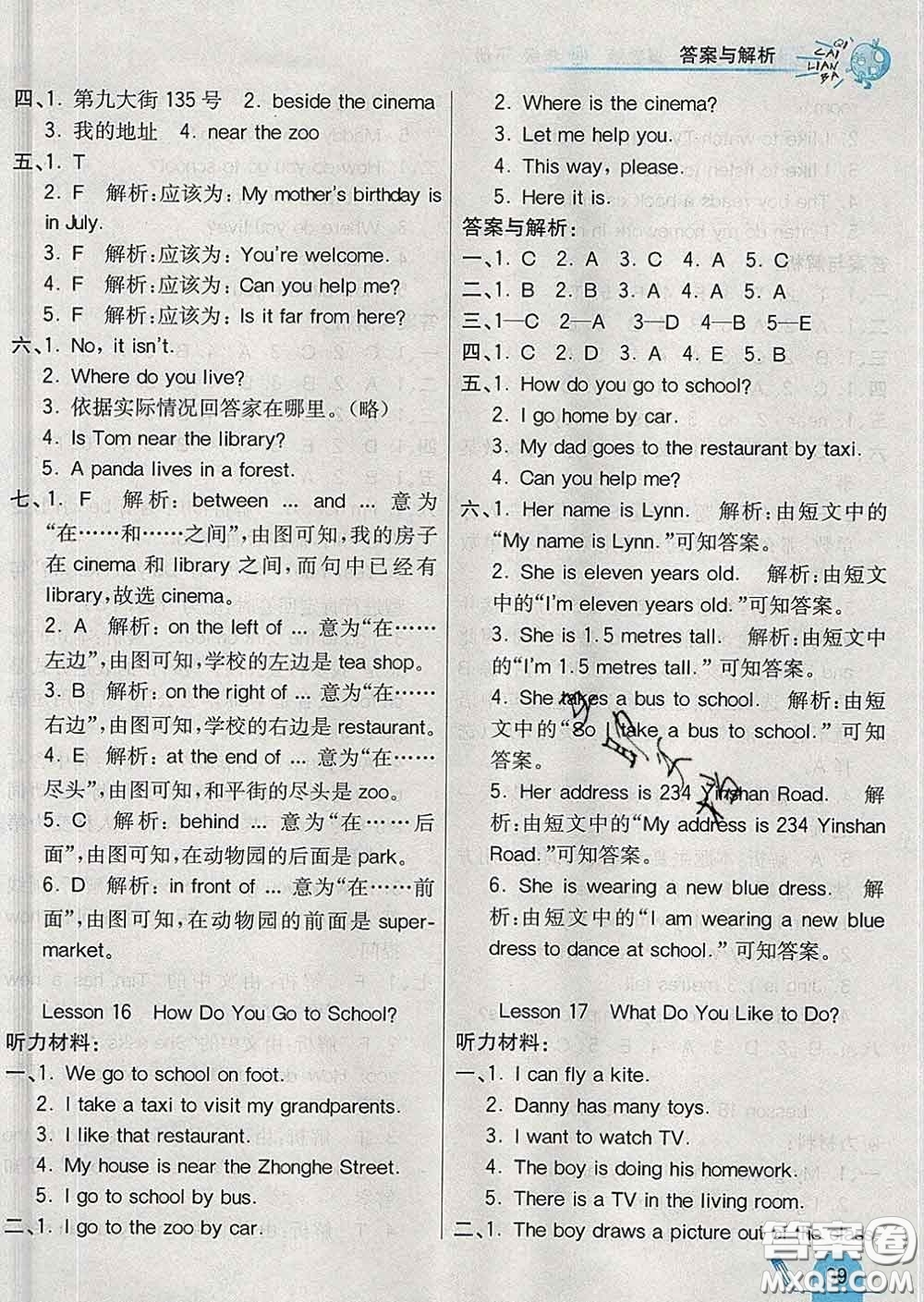 河北教育出版社2020新版七彩練霸四年級(jí)英語(yǔ)下冊(cè)冀教版答案