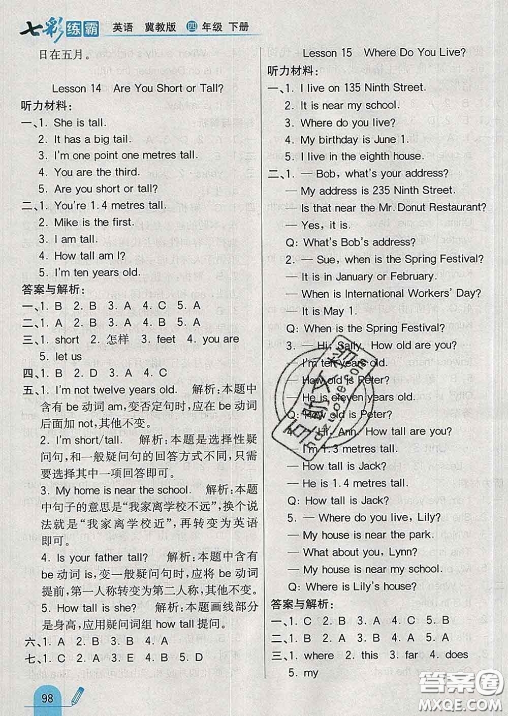 河北教育出版社2020新版七彩練霸四年級(jí)英語(yǔ)下冊(cè)冀教版答案