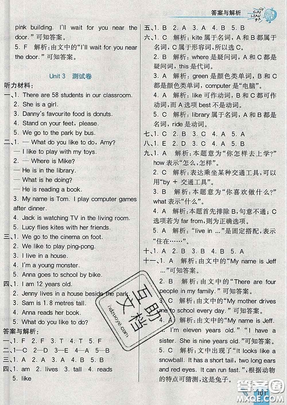 河北教育出版社2020新版七彩練霸四年級(jí)英語(yǔ)下冊(cè)冀教版答案