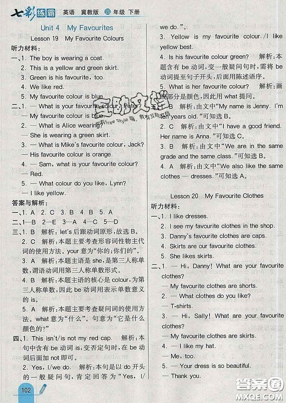 河北教育出版社2020新版七彩練霸四年級(jí)英語(yǔ)下冊(cè)冀教版答案