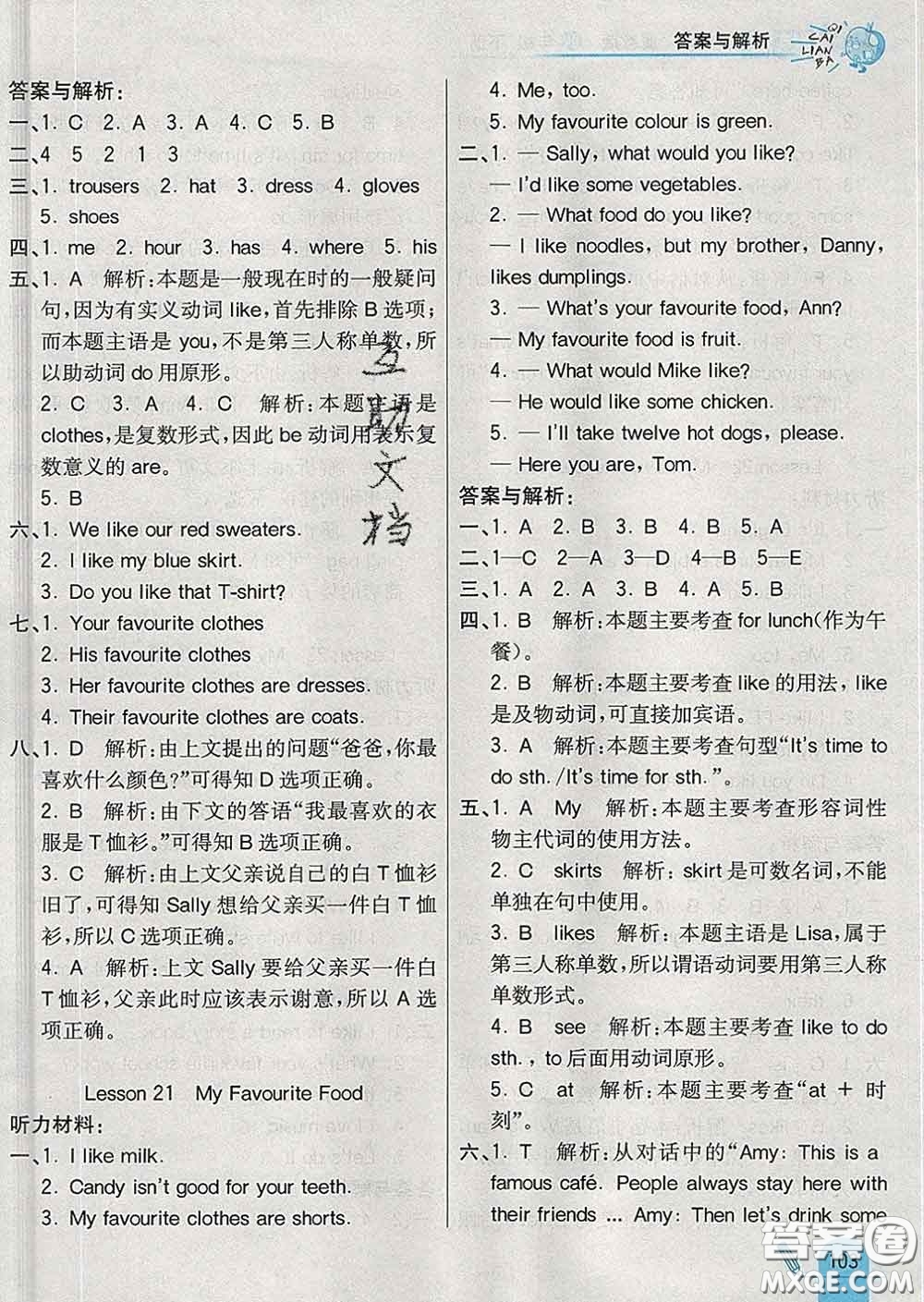 河北教育出版社2020新版七彩練霸四年級(jí)英語(yǔ)下冊(cè)冀教版答案