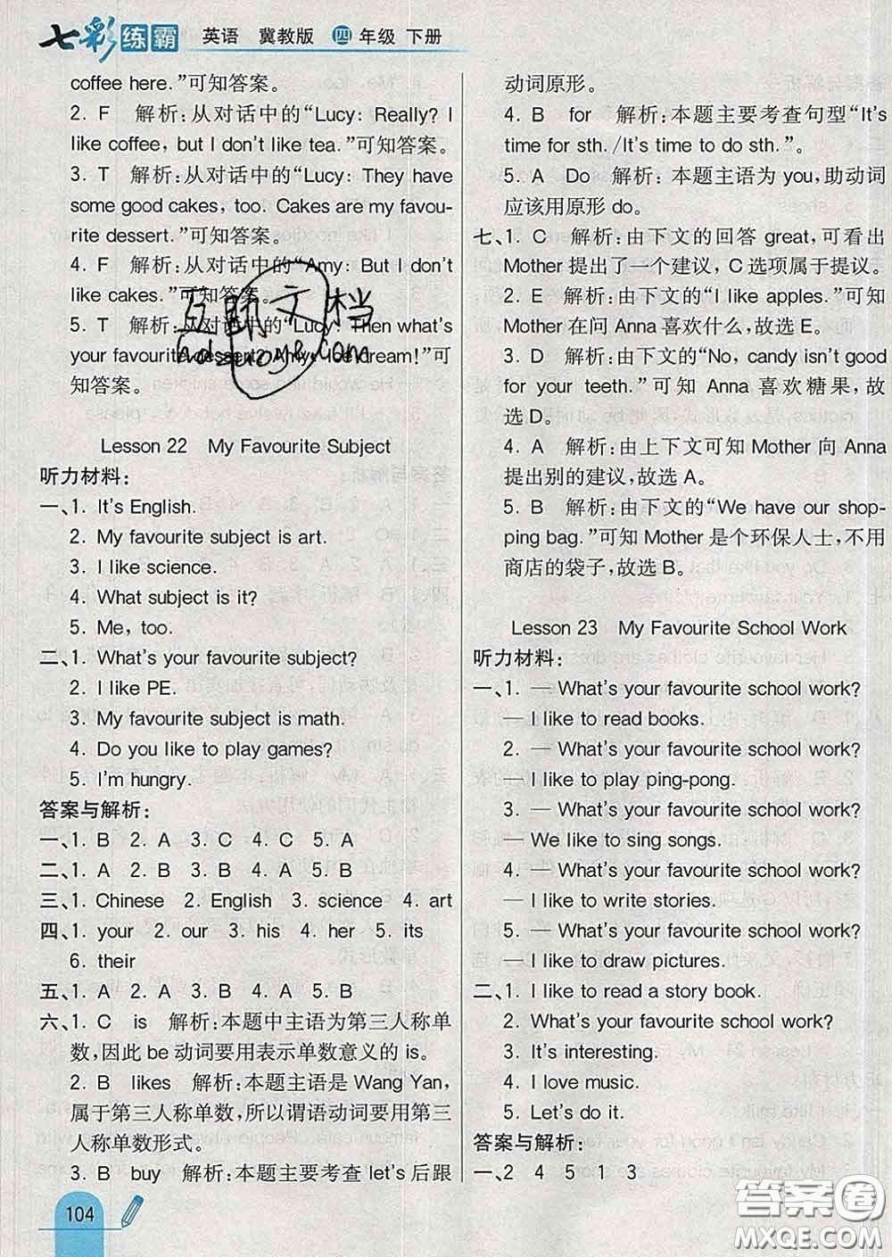 河北教育出版社2020新版七彩練霸四年級(jí)英語(yǔ)下冊(cè)冀教版答案