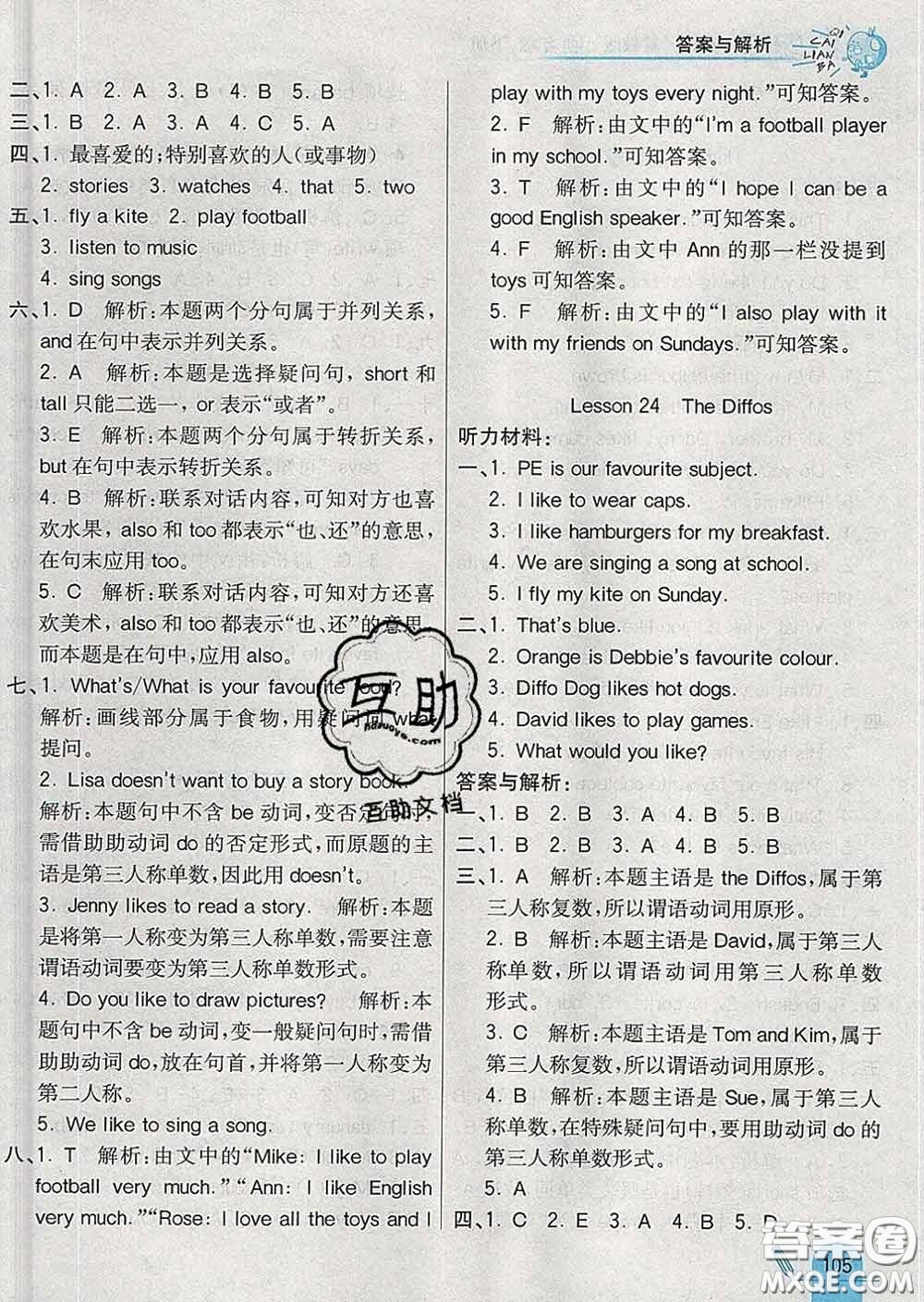 河北教育出版社2020新版七彩練霸四年級(jí)英語(yǔ)下冊(cè)冀教版答案