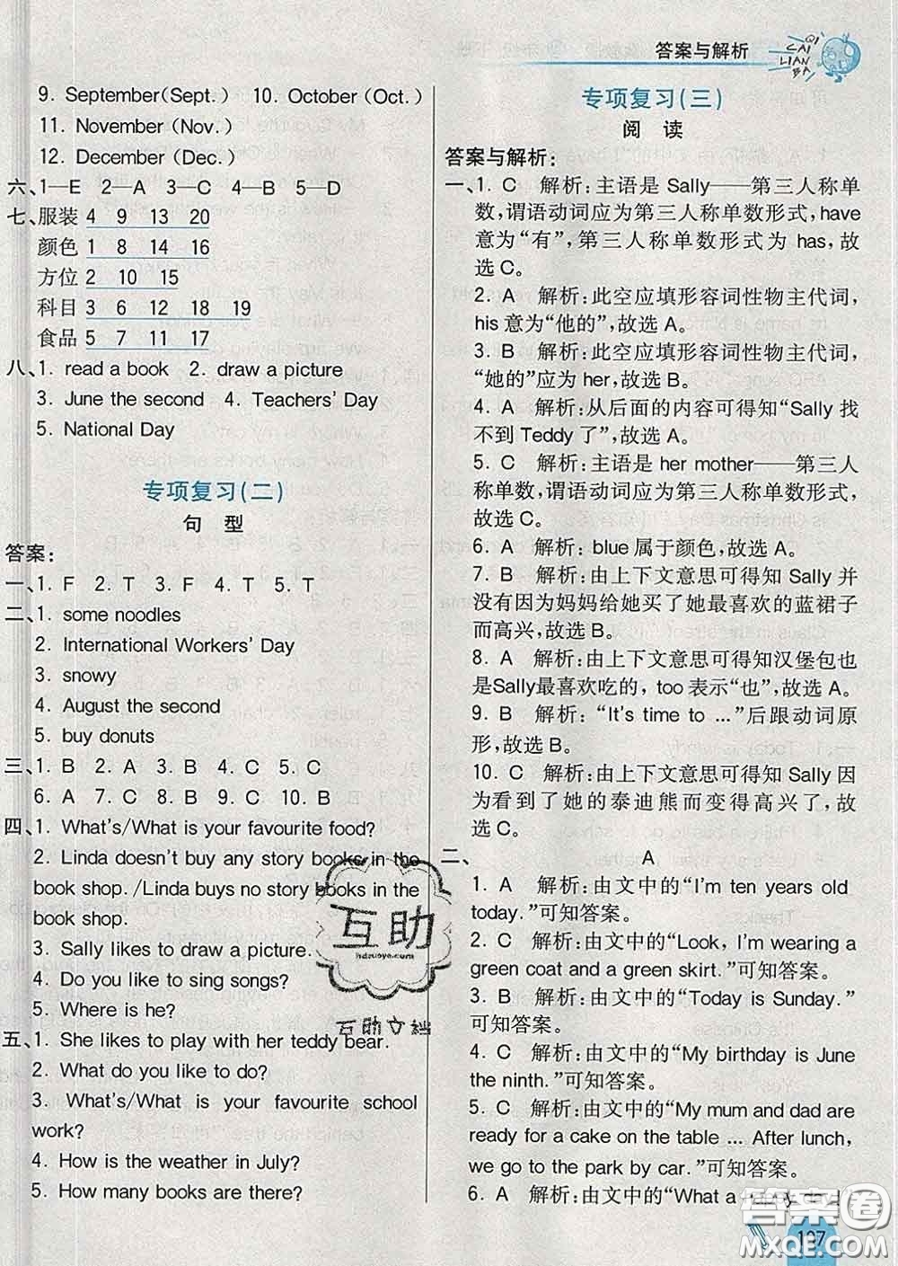 河北教育出版社2020新版七彩練霸四年級(jí)英語(yǔ)下冊(cè)冀教版答案