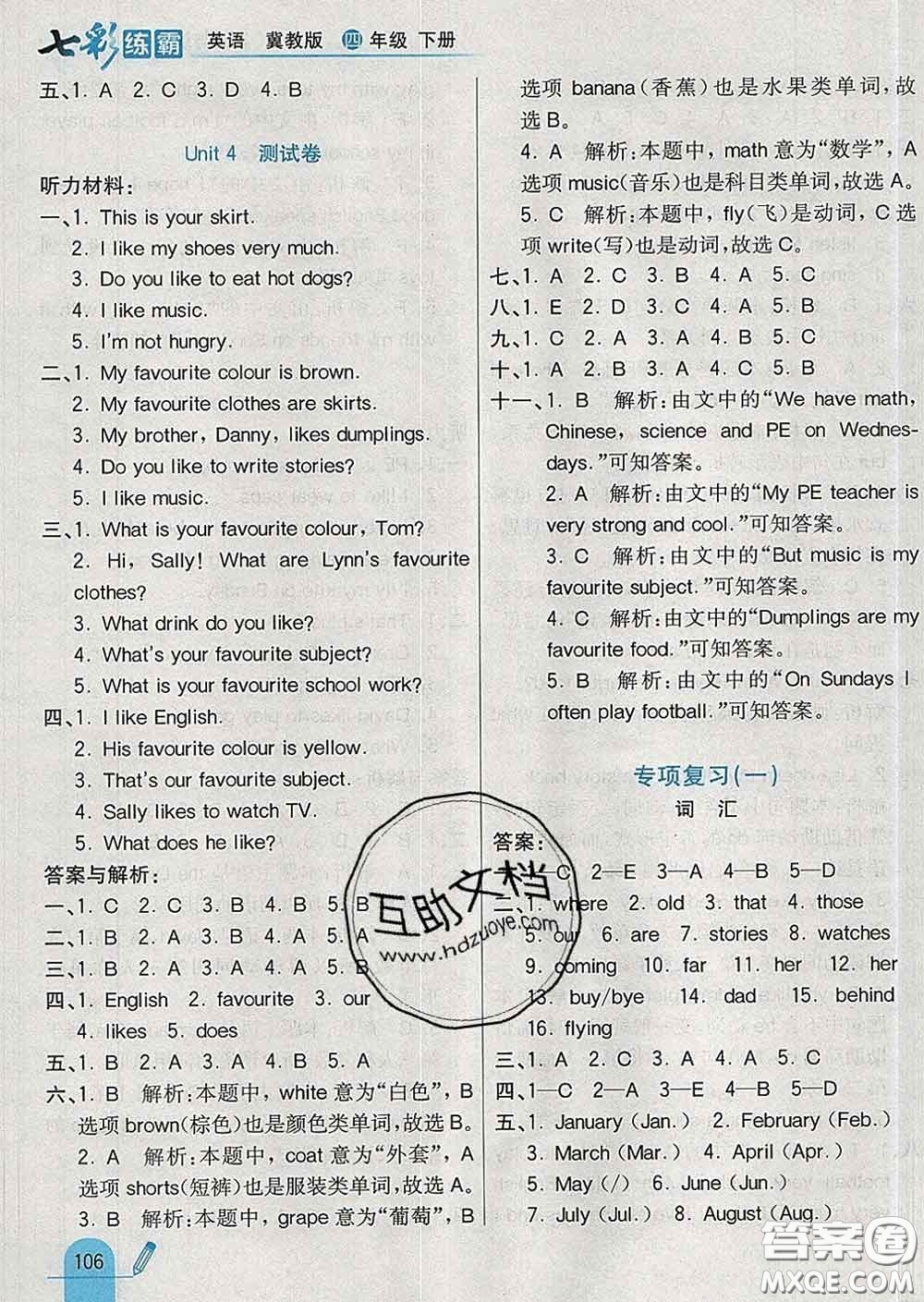 河北教育出版社2020新版七彩練霸四年級(jí)英語(yǔ)下冊(cè)冀教版答案