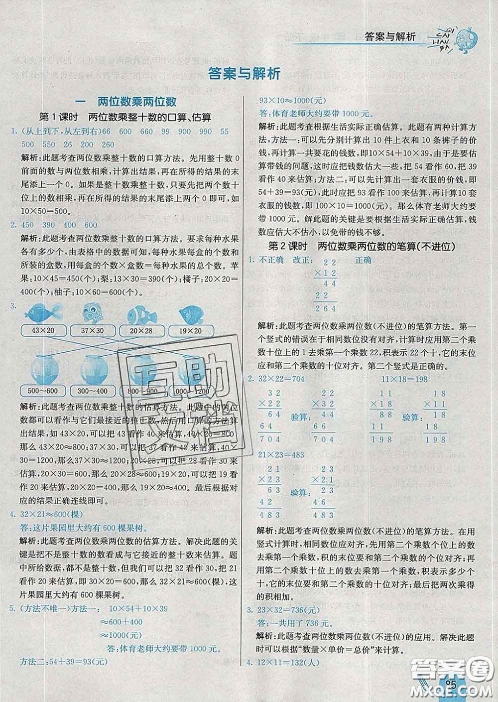 河北教育出版社2020新版七彩練霸三年級數(shù)學(xué)下冊蘇教版答案