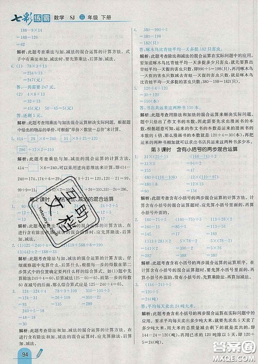 河北教育出版社2020新版七彩練霸三年級數(shù)學(xué)下冊蘇教版答案