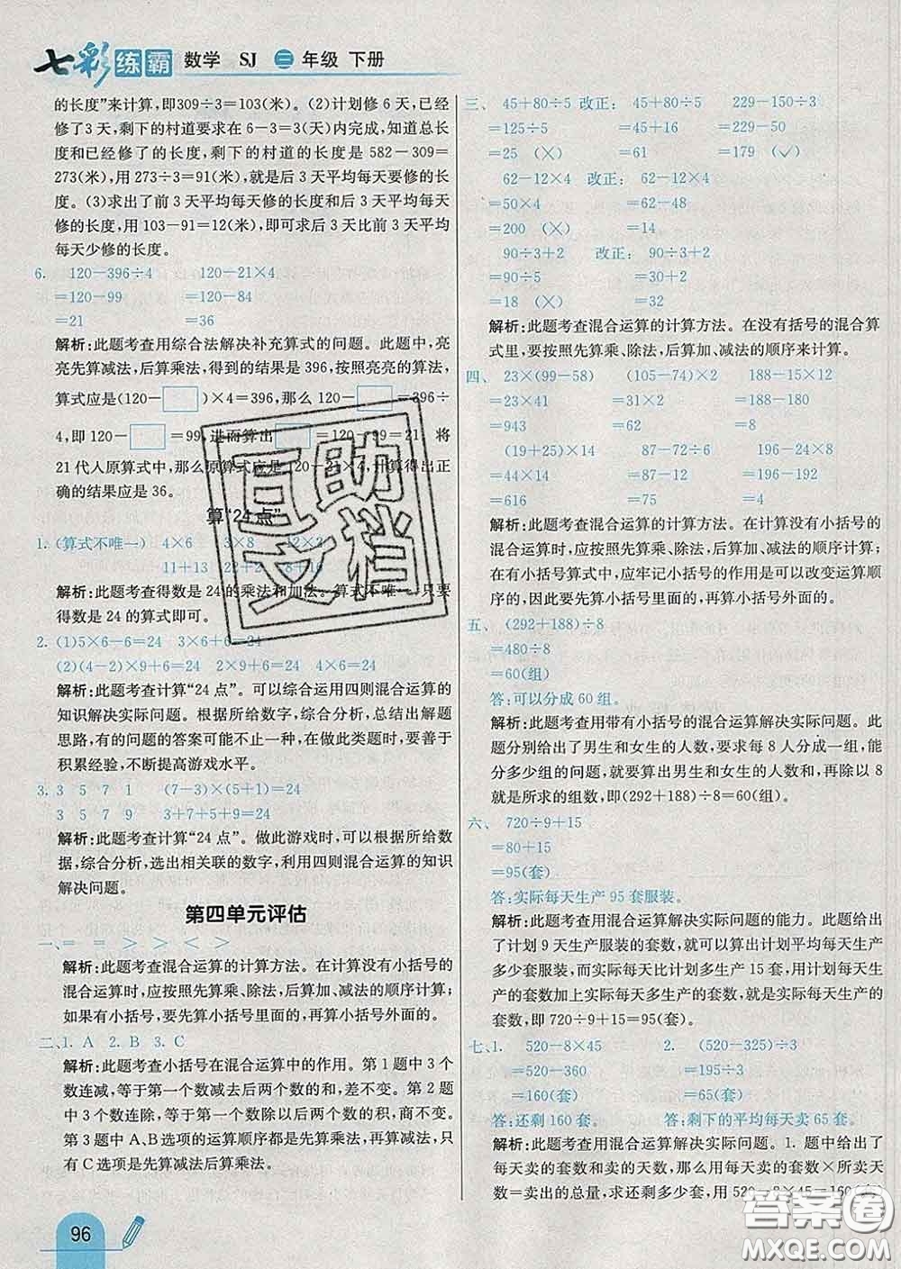 河北教育出版社2020新版七彩練霸三年級數(shù)學(xué)下冊蘇教版答案