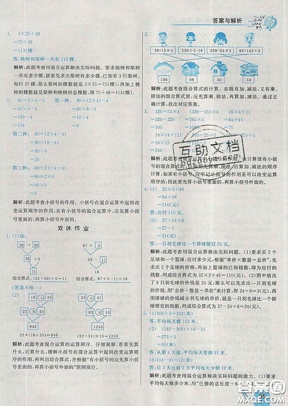 河北教育出版社2020新版七彩練霸三年級數(shù)學(xué)下冊蘇教版答案