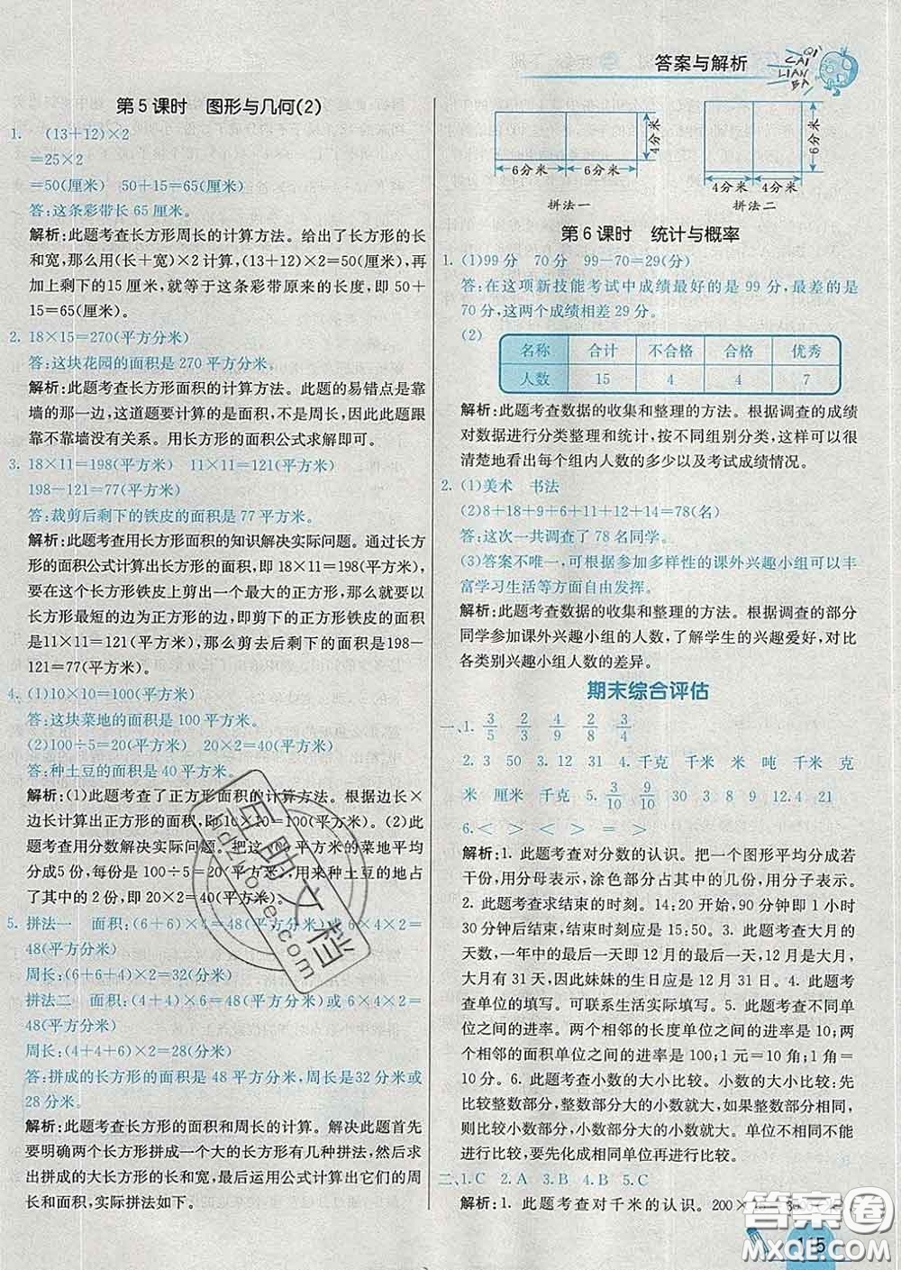 河北教育出版社2020新版七彩練霸三年級數(shù)學(xué)下冊蘇教版答案