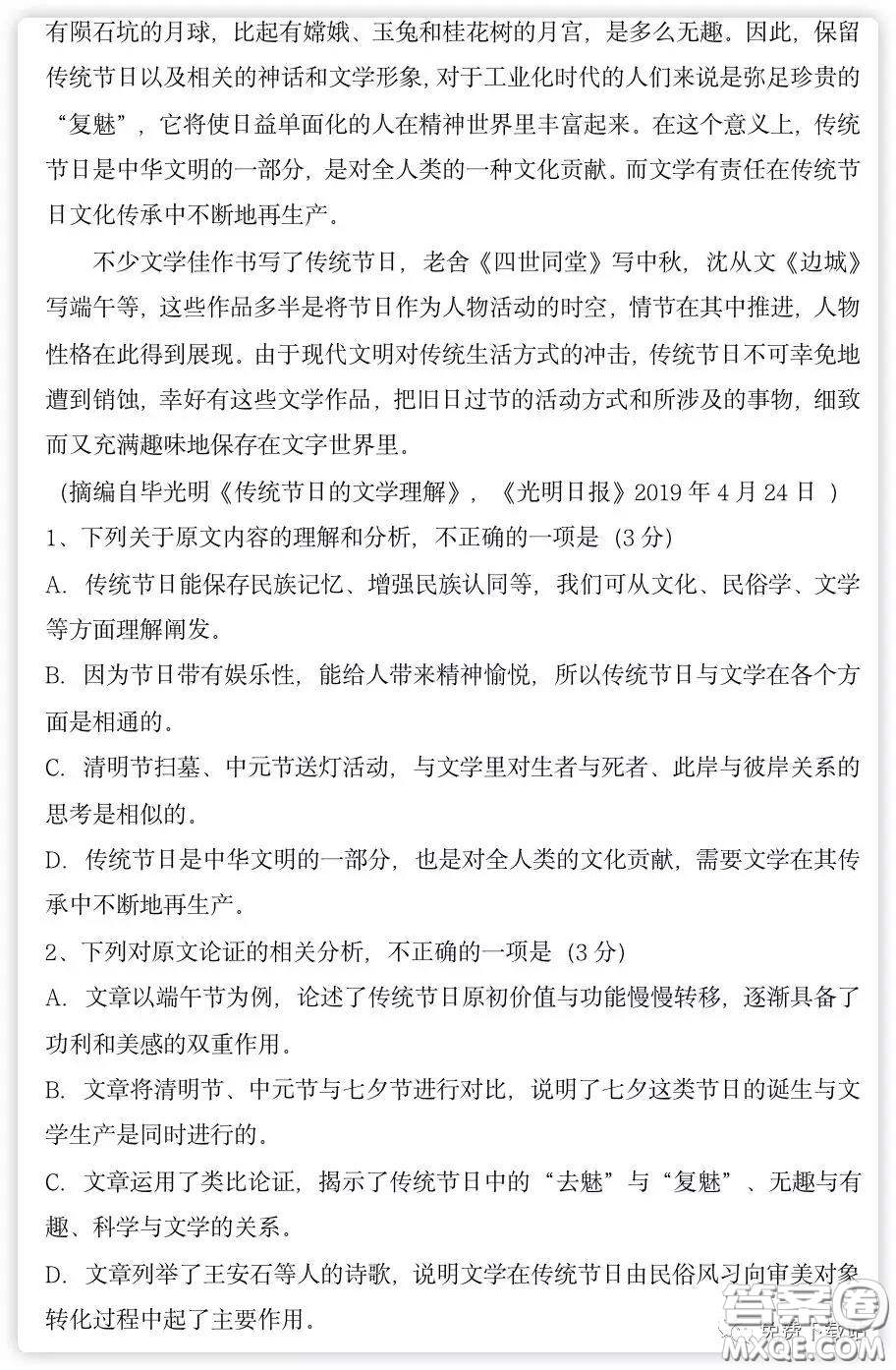 云南省2020屆高考備戰(zhàn)省一模沖刺卷三語文試題及答案