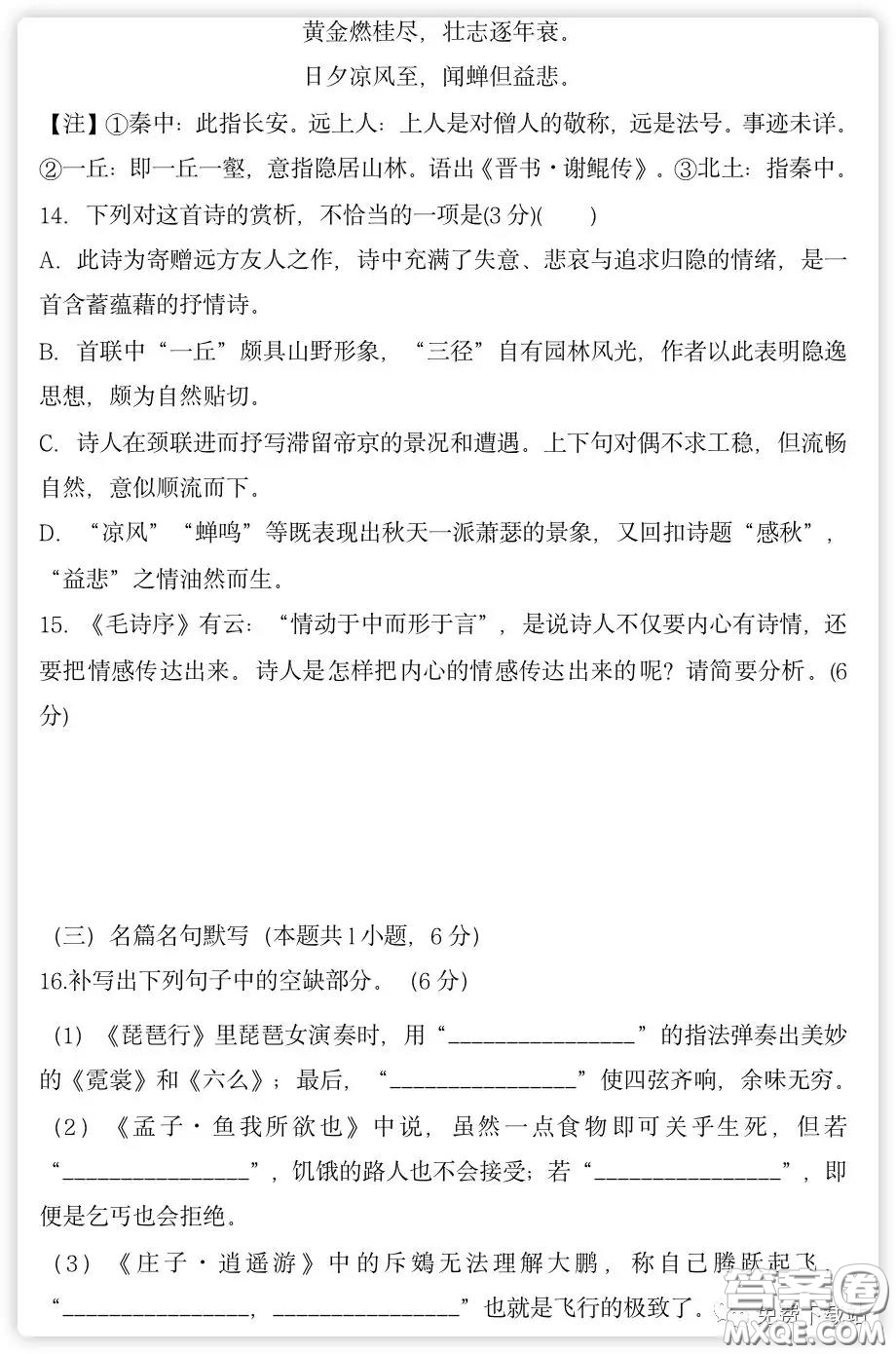 云南省2020屆高考備戰(zhàn)省一模沖刺卷三語文試題及答案