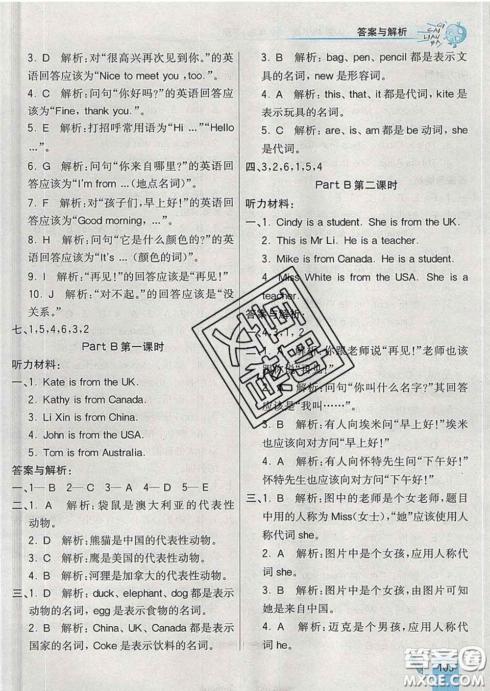 河北教育出版社2020新版七彩練霸三年級(jí)英語(yǔ)下冊(cè)人教版答案