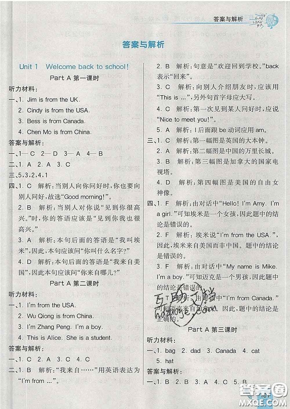 河北教育出版社2020新版七彩練霸三年級(jí)英語(yǔ)下冊(cè)人教版答案