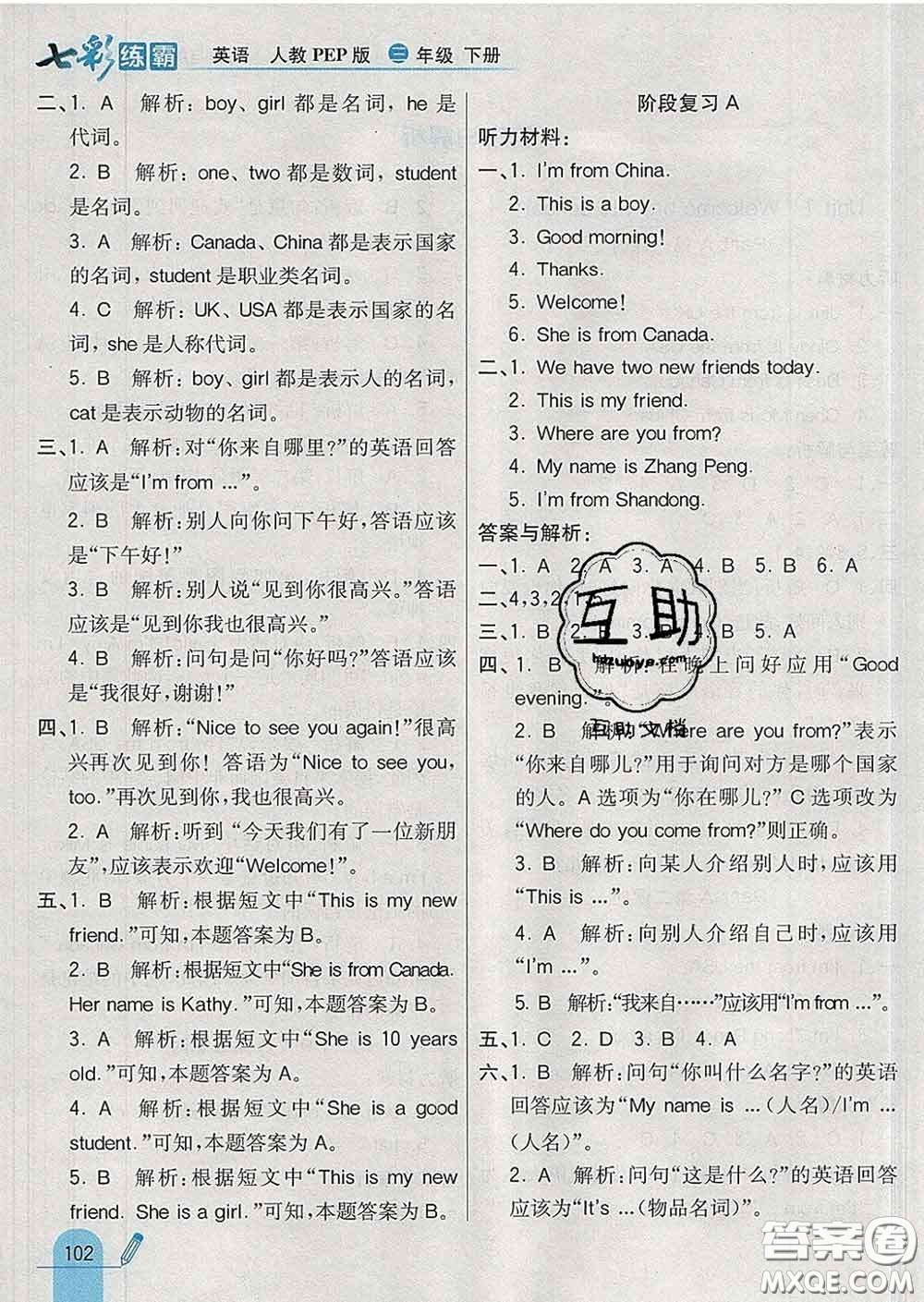 河北教育出版社2020新版七彩練霸三年級(jí)英語(yǔ)下冊(cè)人教版答案