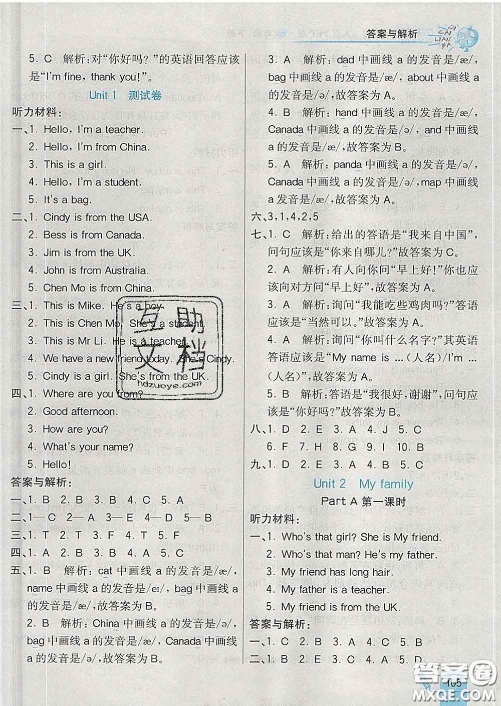 河北教育出版社2020新版七彩練霸三年級(jí)英語(yǔ)下冊(cè)人教版答案