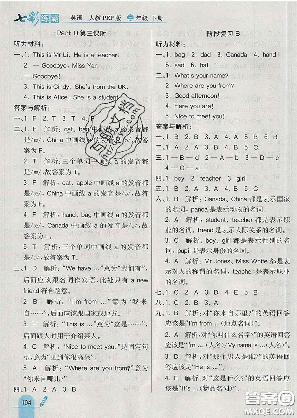 河北教育出版社2020新版七彩練霸三年級(jí)英語(yǔ)下冊(cè)人教版答案