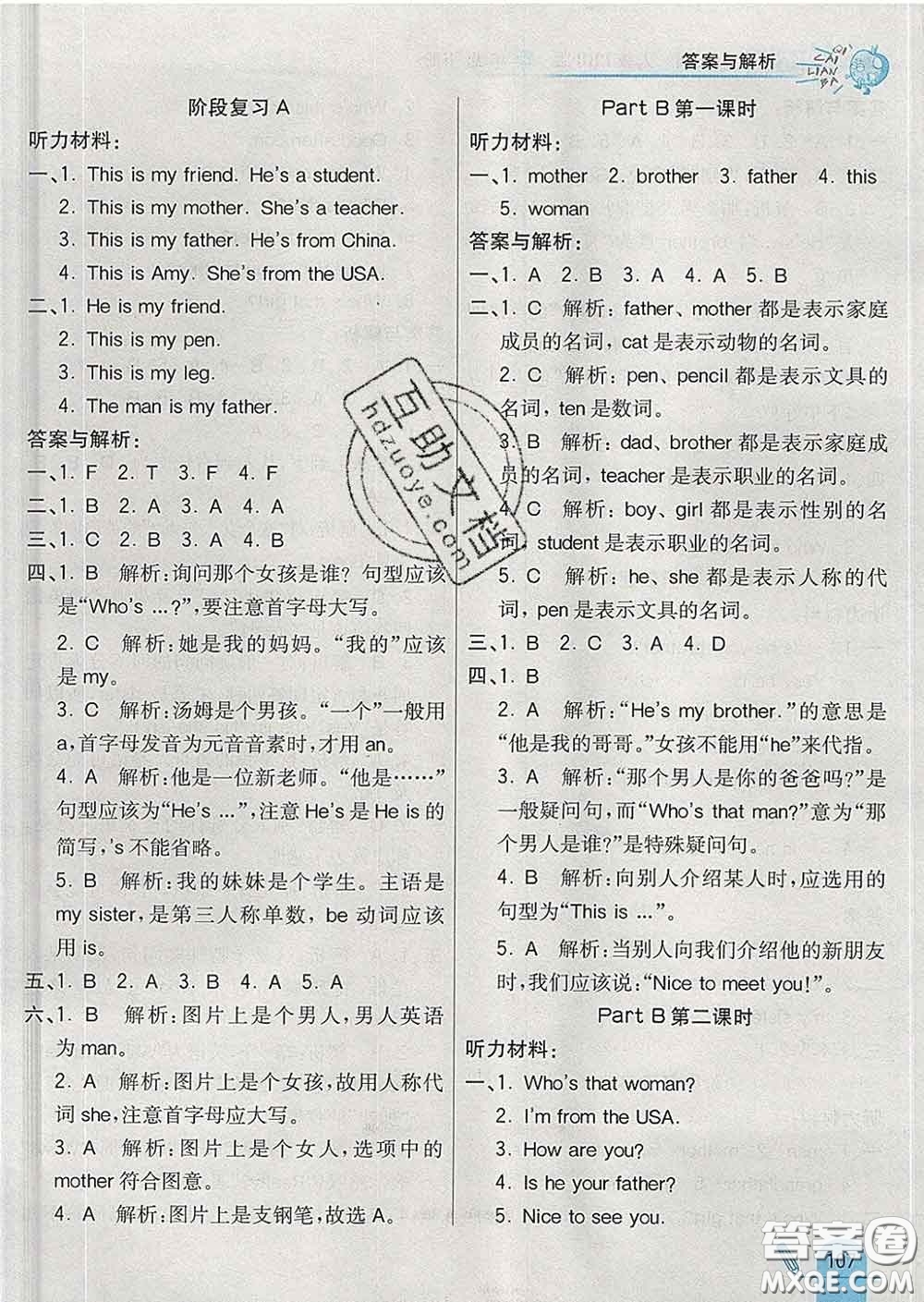 河北教育出版社2020新版七彩練霸三年級(jí)英語(yǔ)下冊(cè)人教版答案