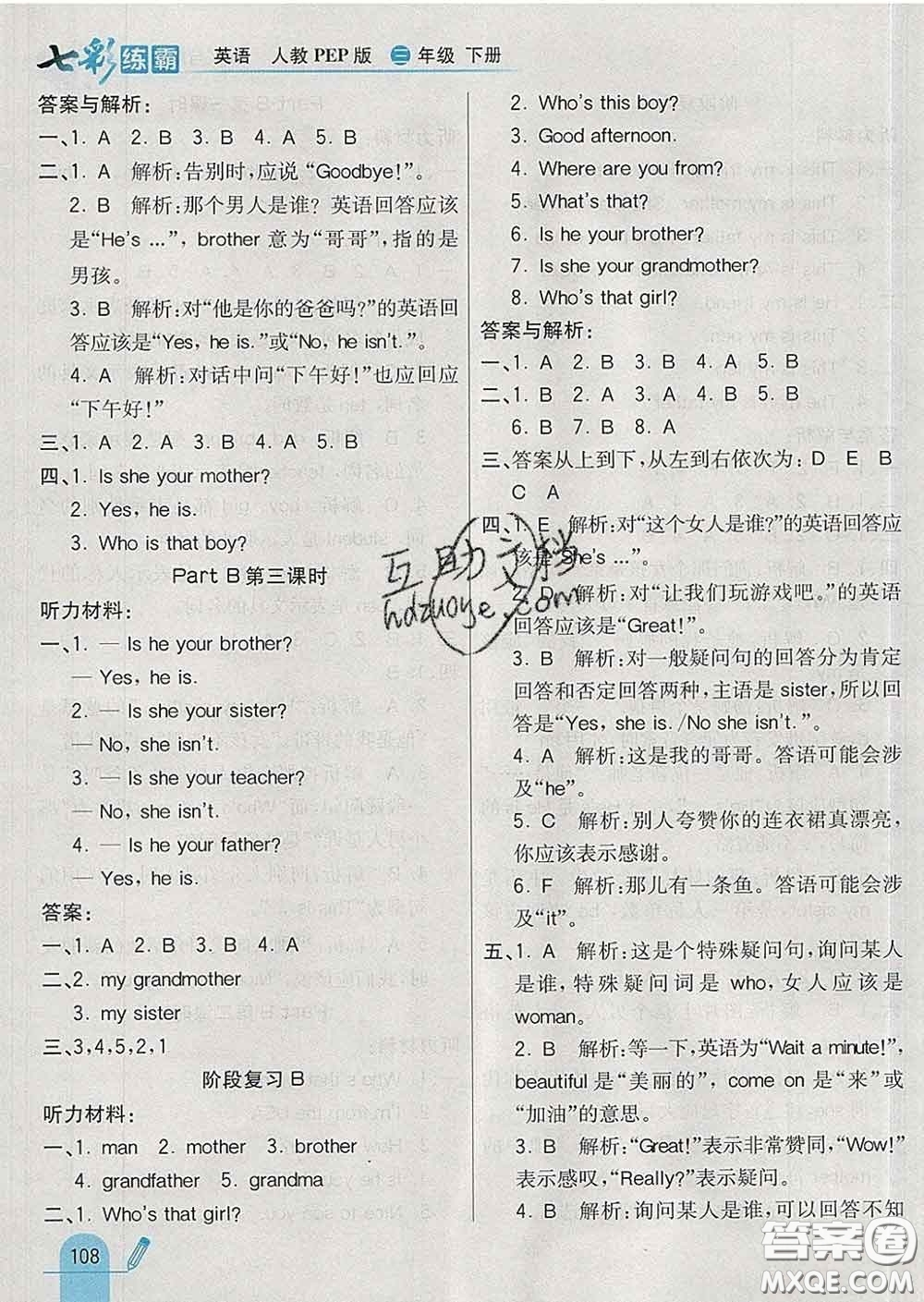 河北教育出版社2020新版七彩練霸三年級(jí)英語(yǔ)下冊(cè)人教版答案