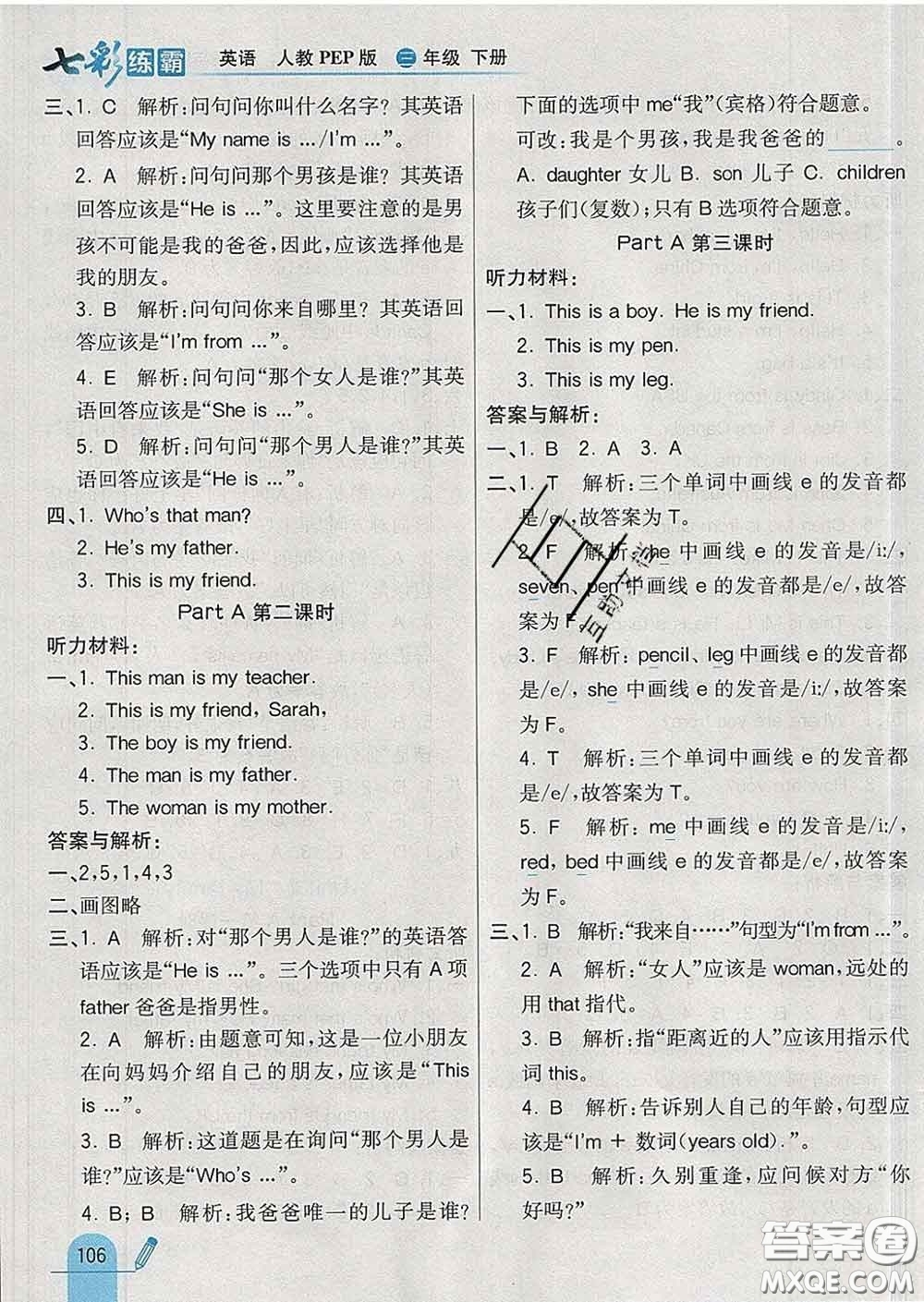 河北教育出版社2020新版七彩練霸三年級(jí)英語(yǔ)下冊(cè)人教版答案