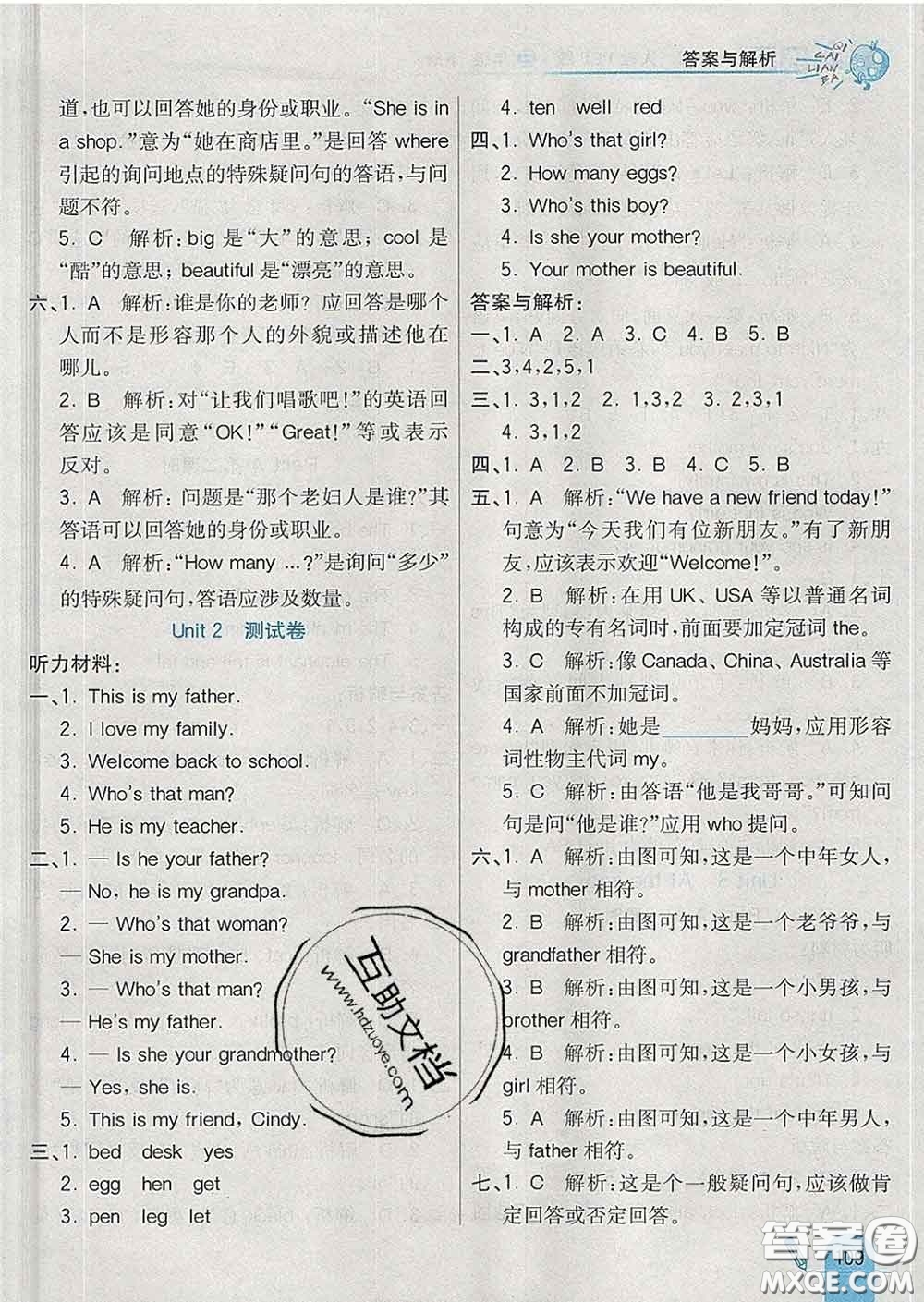 河北教育出版社2020新版七彩練霸三年級(jí)英語(yǔ)下冊(cè)人教版答案