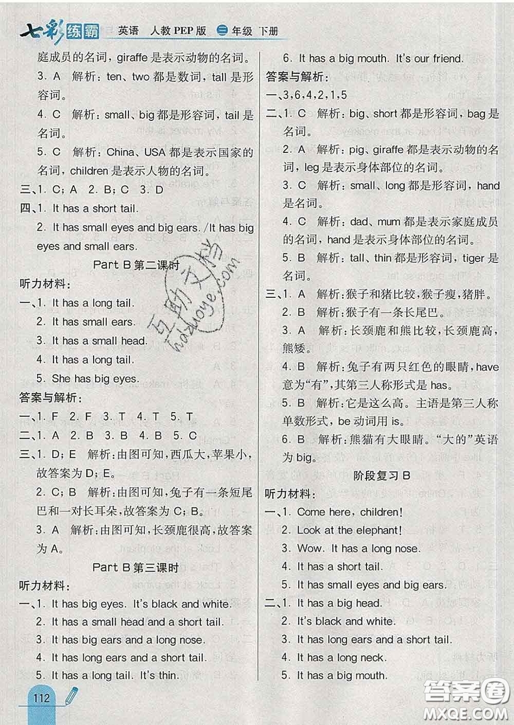 河北教育出版社2020新版七彩練霸三年級(jí)英語(yǔ)下冊(cè)人教版答案