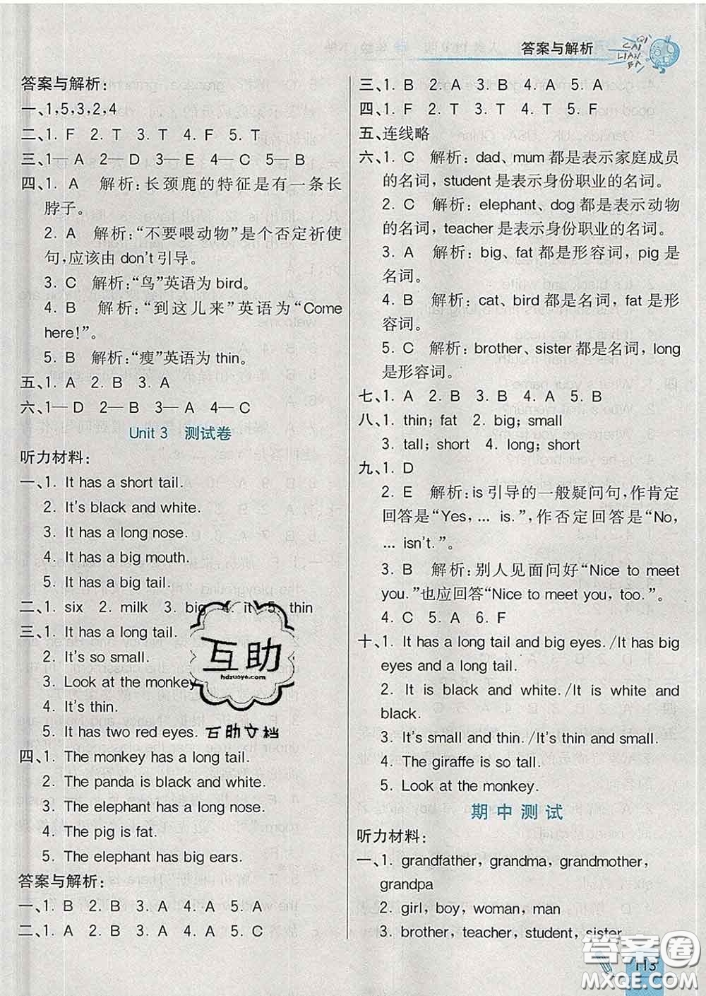 河北教育出版社2020新版七彩練霸三年級(jí)英語(yǔ)下冊(cè)人教版答案