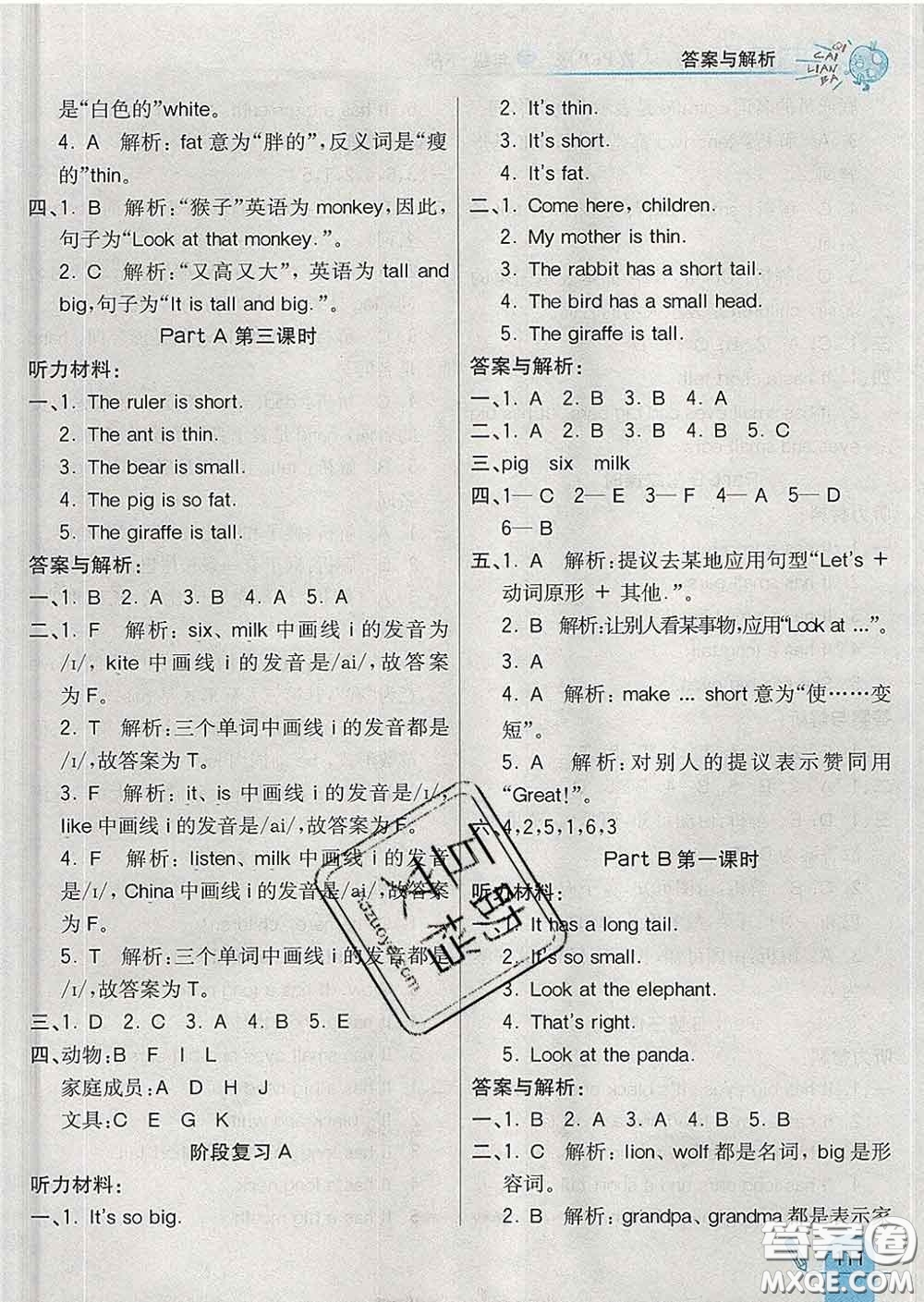 河北教育出版社2020新版七彩練霸三年級(jí)英語(yǔ)下冊(cè)人教版答案