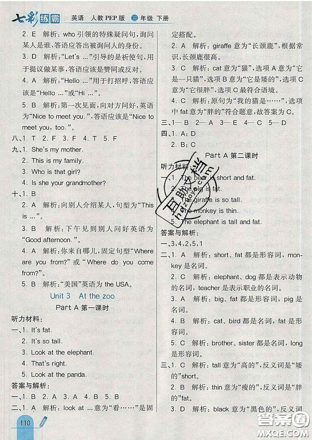 河北教育出版社2020新版七彩練霸三年級(jí)英語(yǔ)下冊(cè)人教版答案