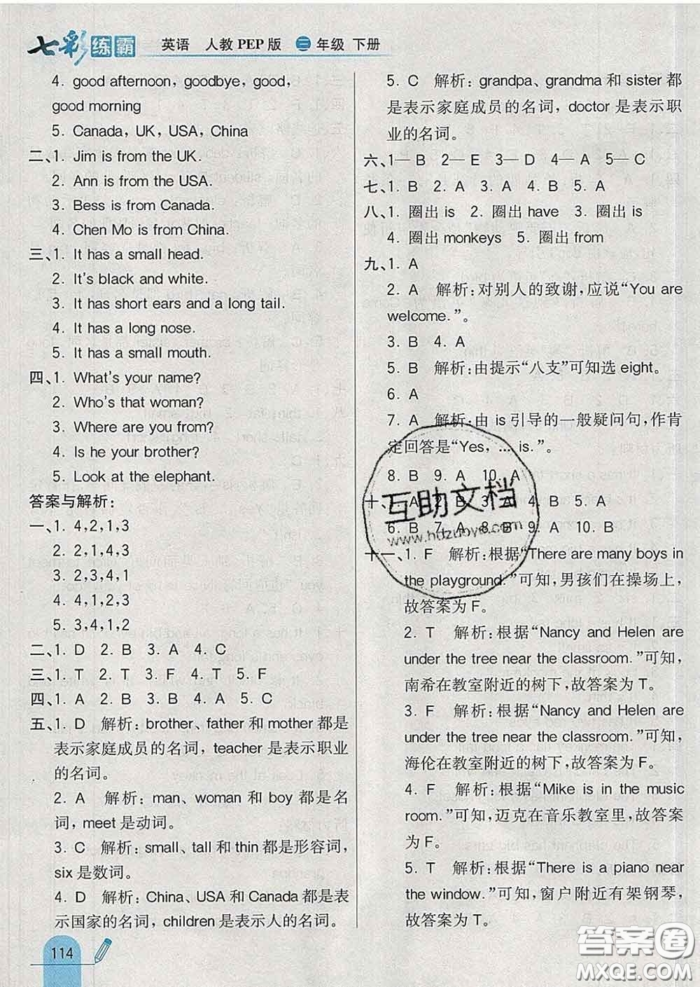 河北教育出版社2020新版七彩練霸三年級(jí)英語(yǔ)下冊(cè)人教版答案