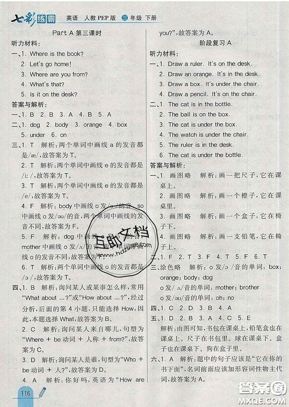 河北教育出版社2020新版七彩練霸三年級(jí)英語(yǔ)下冊(cè)人教版答案