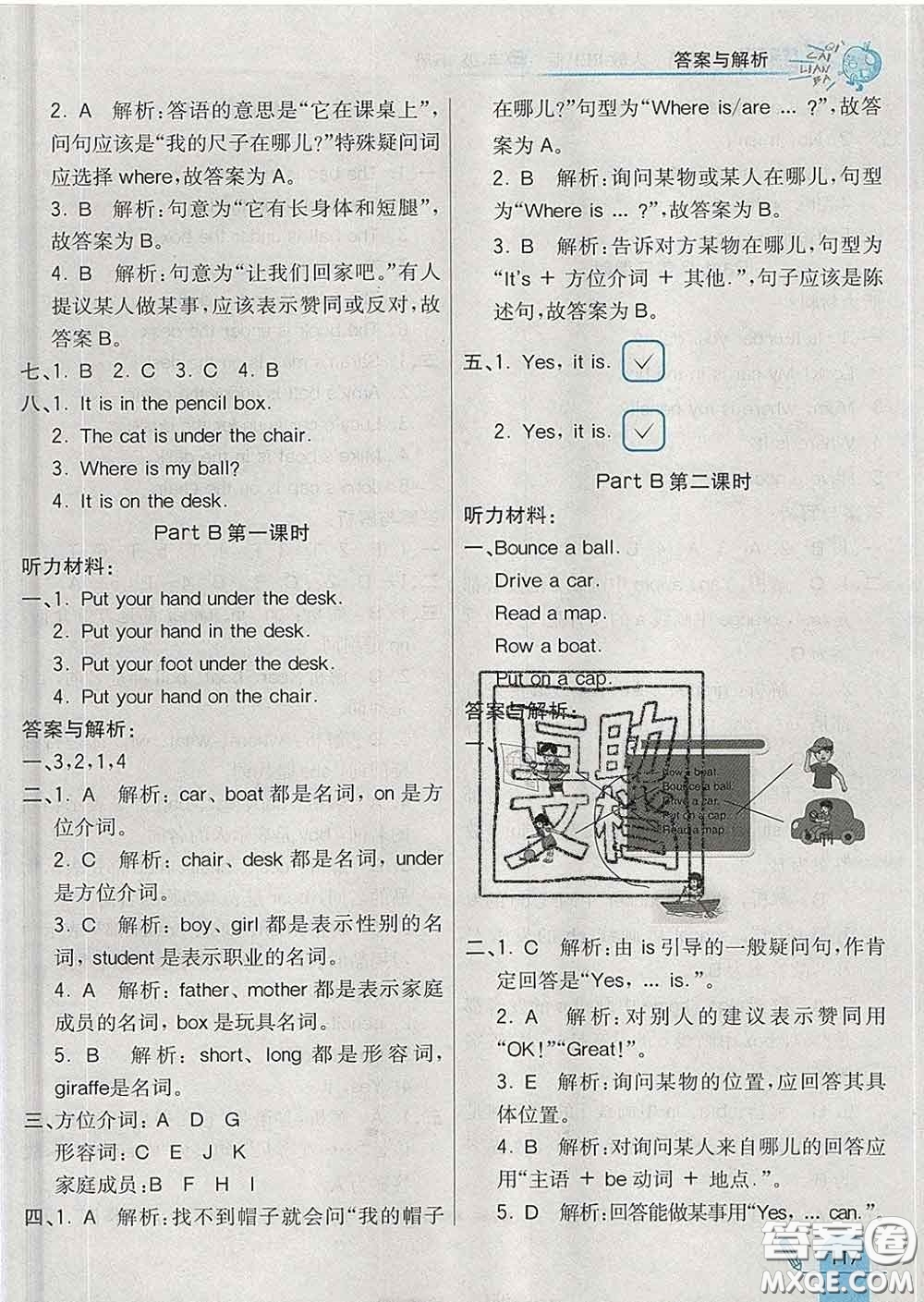 河北教育出版社2020新版七彩練霸三年級(jí)英語(yǔ)下冊(cè)人教版答案