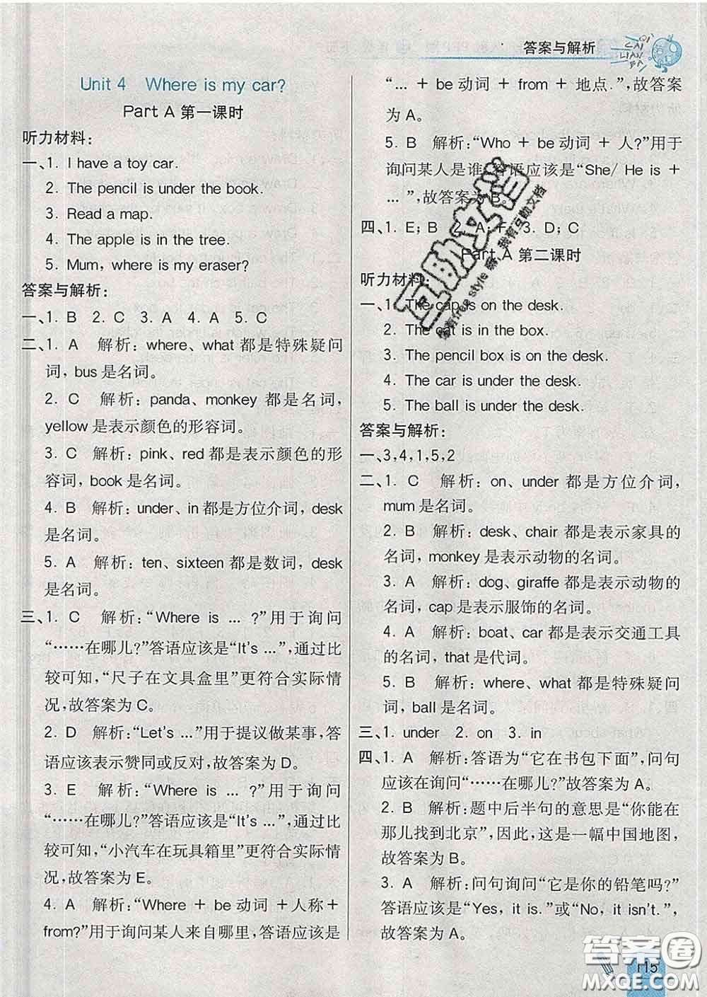 河北教育出版社2020新版七彩練霸三年級(jí)英語(yǔ)下冊(cè)人教版答案