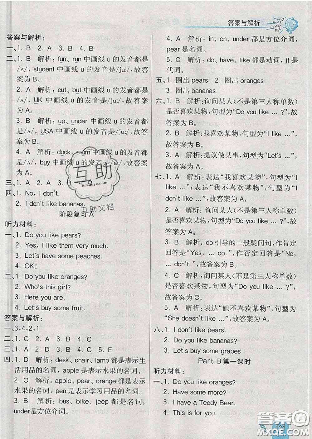 河北教育出版社2020新版七彩練霸三年級(jí)英語(yǔ)下冊(cè)人教版答案