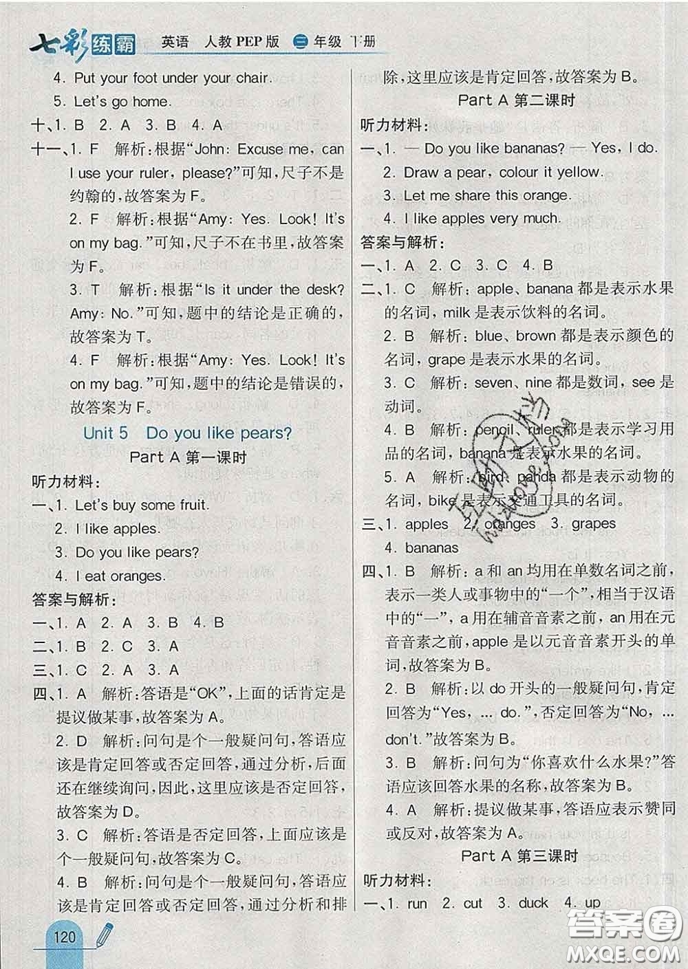 河北教育出版社2020新版七彩練霸三年級(jí)英語(yǔ)下冊(cè)人教版答案