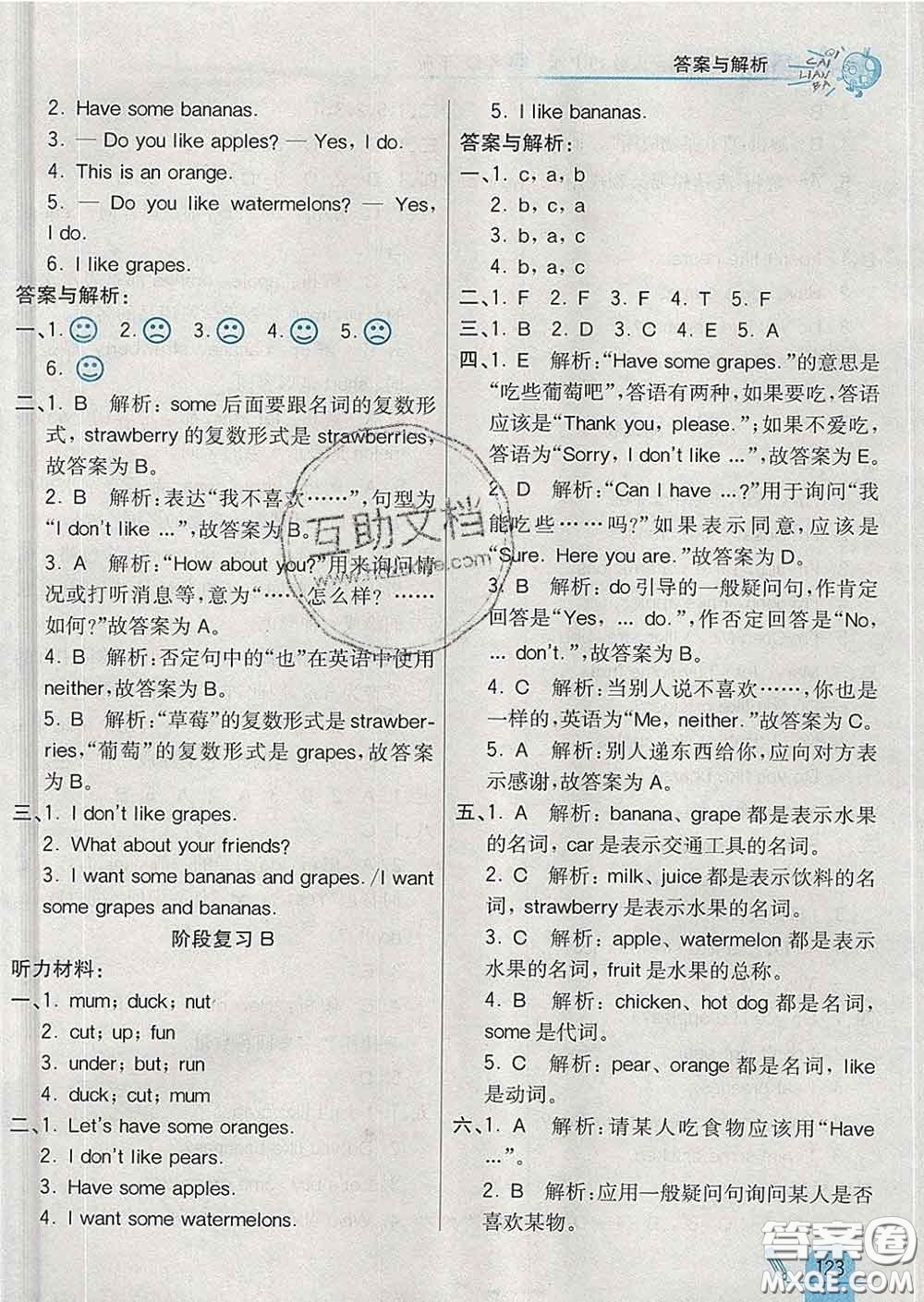 河北教育出版社2020新版七彩練霸三年級(jí)英語(yǔ)下冊(cè)人教版答案